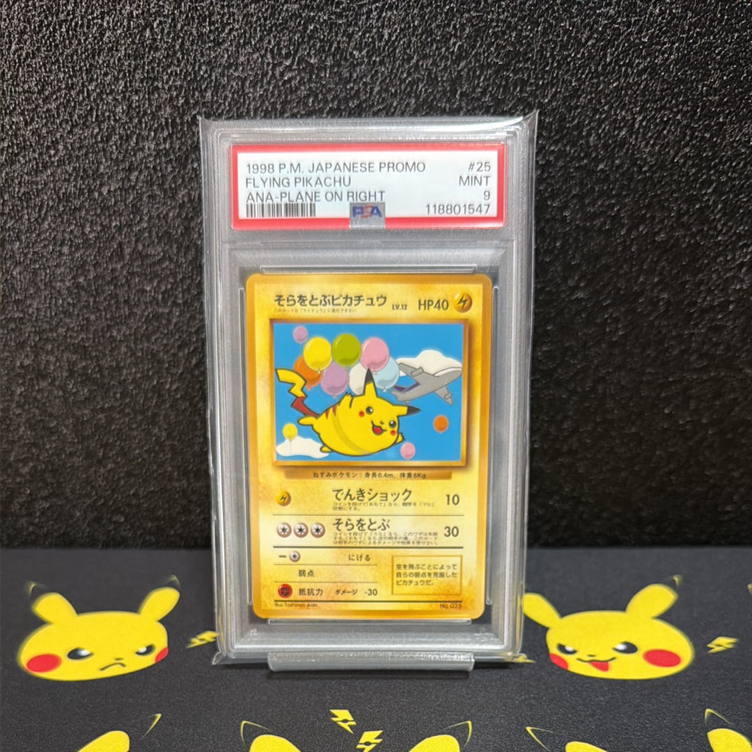 ARS9】そらをとぶピカチュウ P : 旧裏 [PMCG-P](プロモーションカード