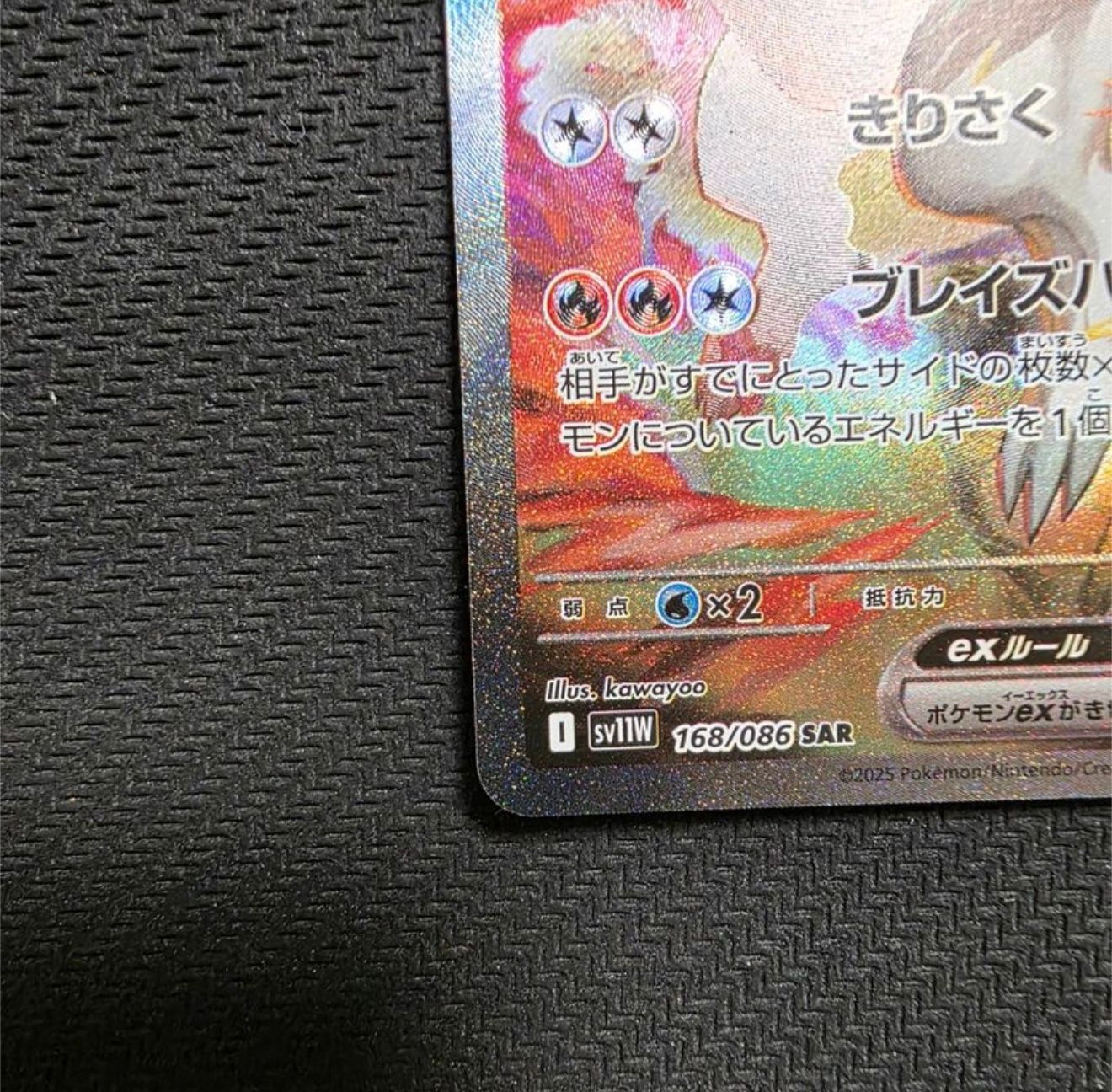 レシラムex SAR [SV11W 168/086](拡張パック「ホワイトフレア」)