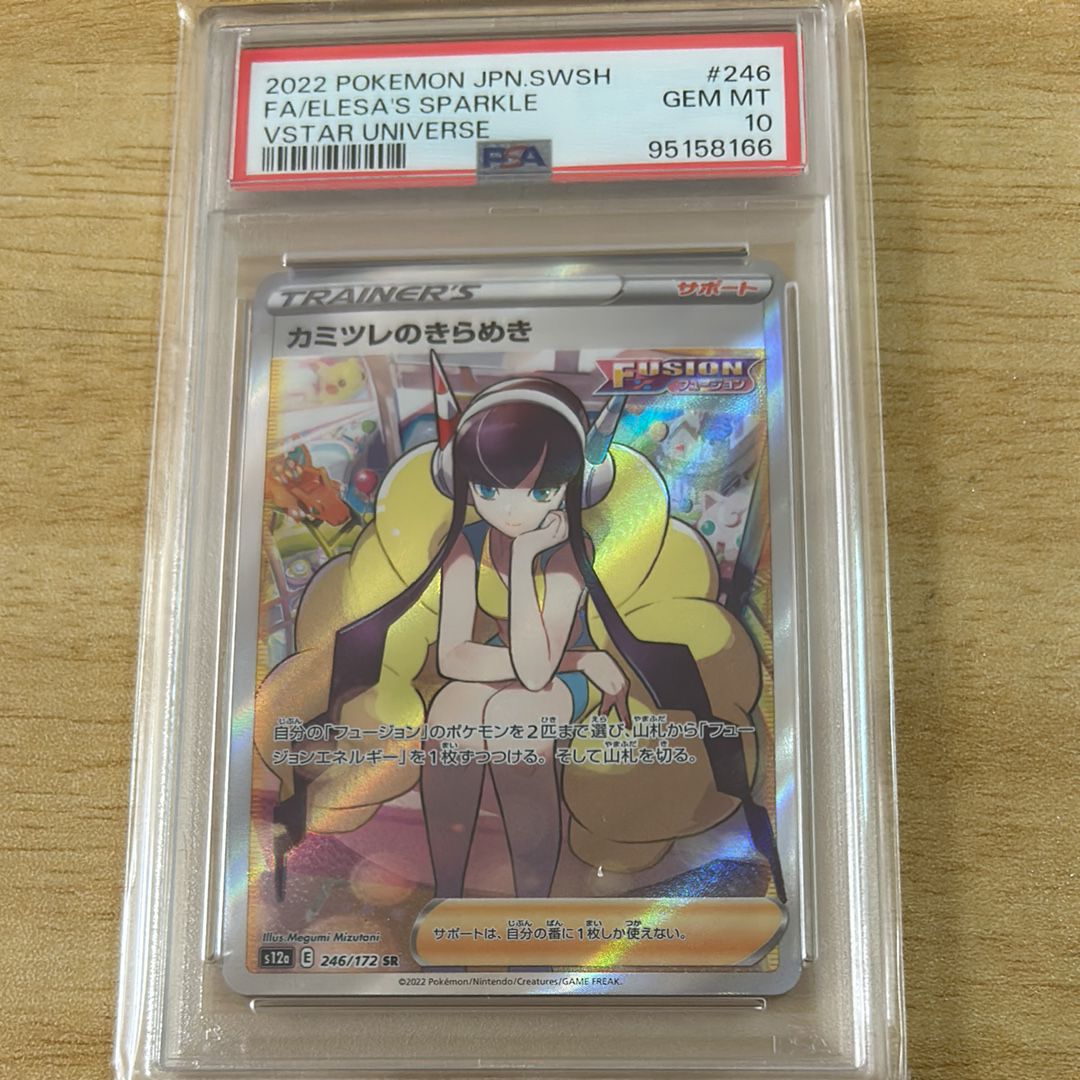 カミツレのきらめき SR[s12a 246/172](ハイクラスパック「VSTARユニバース」)