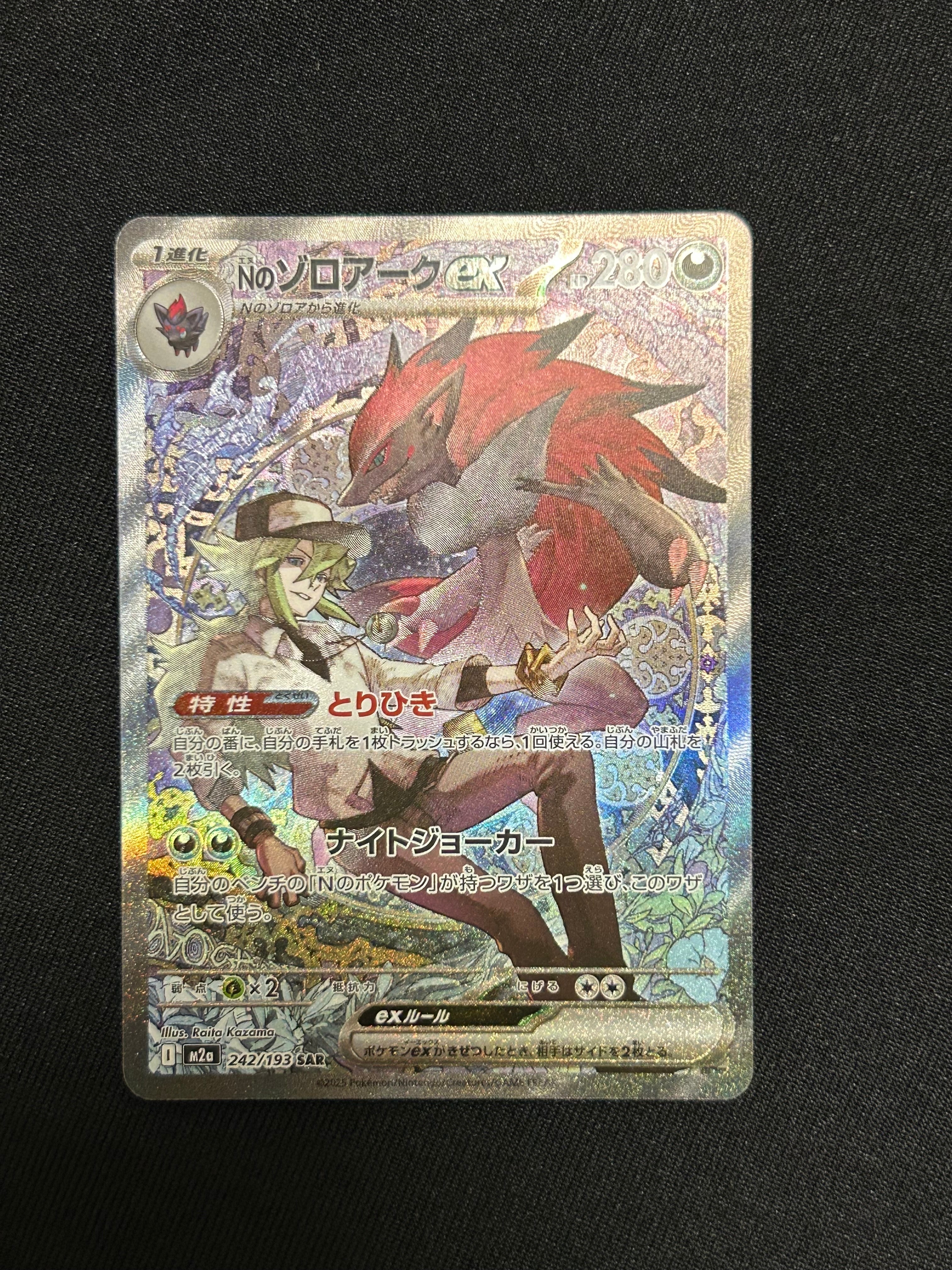 PSA10】Nのゾロアークex SAR [M2a 242/193](ハイクラスパック「MEGA