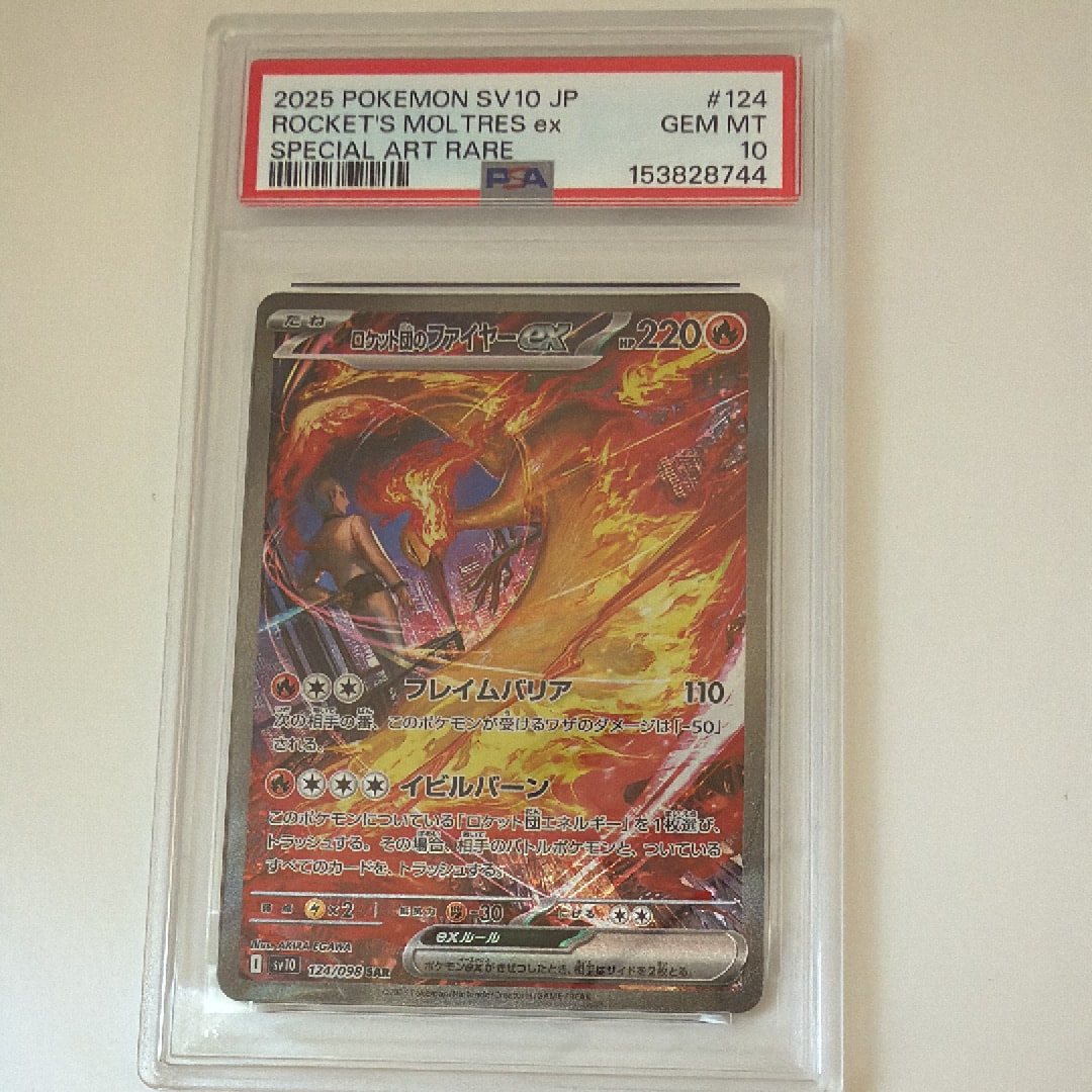 PSA10】ロケット団のファイヤーex SAR [SV10 124/098](拡張パック