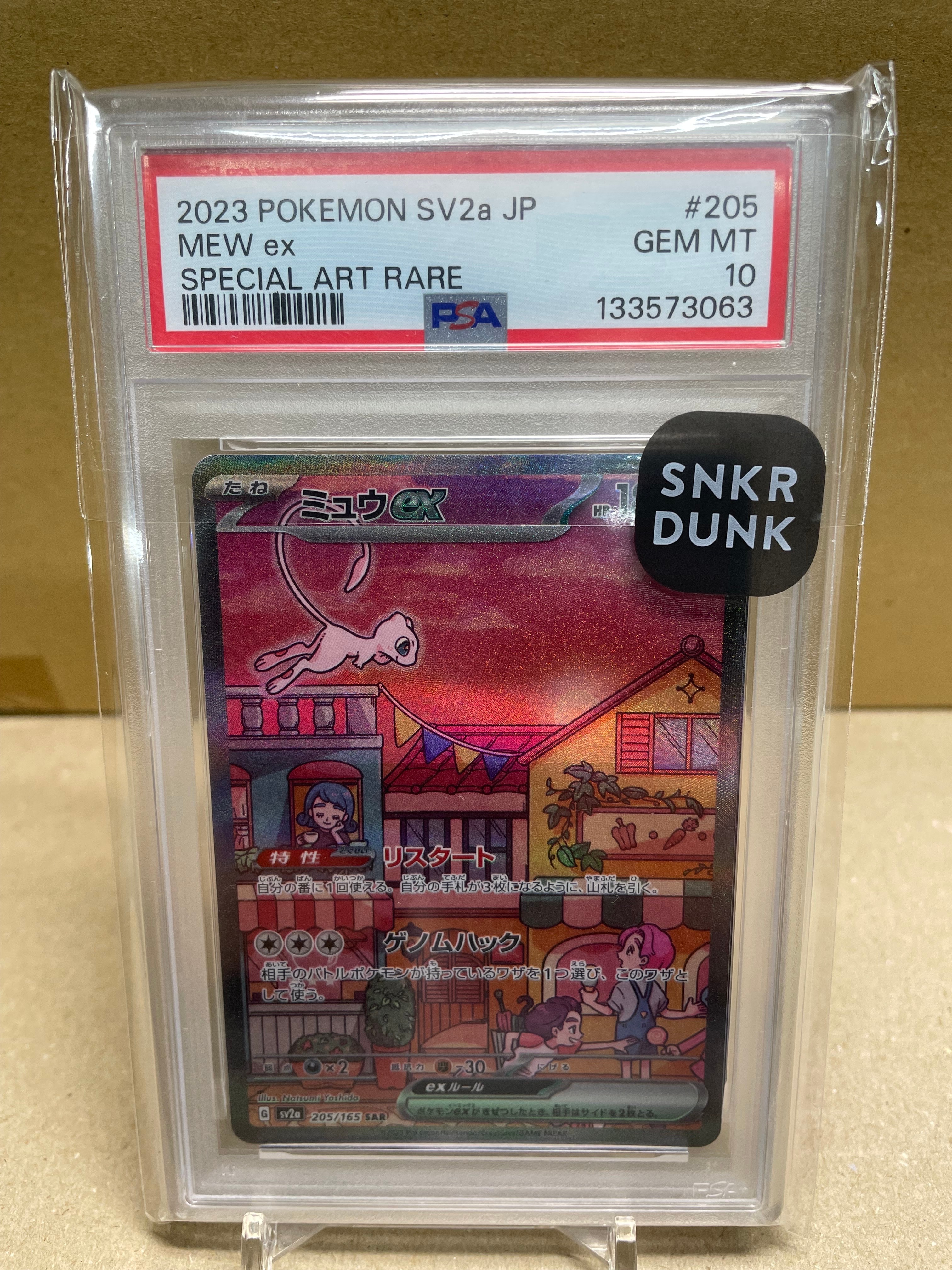 ミュウex SAR[SV2a 205/165](強化拡張パック「ポケモンカード151」)