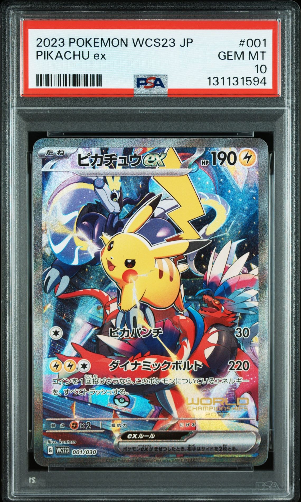 ピカチュウex [WCS23 001/030](ポケモンワールドチャンピオンシップス2023横浜 記念デッキ「ピカチュウ」)