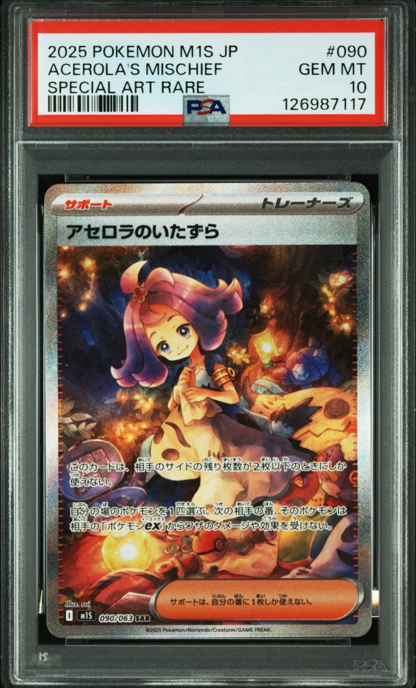 アセロラのいたずら SAR [M1S 090/063](拡張パック「メガシンフォニア」)