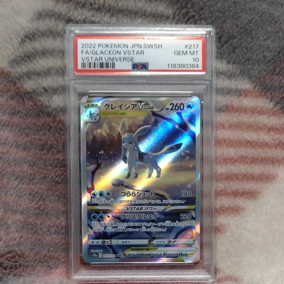 グレイシアVSTAR SAR[s12a 217/172](ハイクラスパック「VSTARユニバース」)