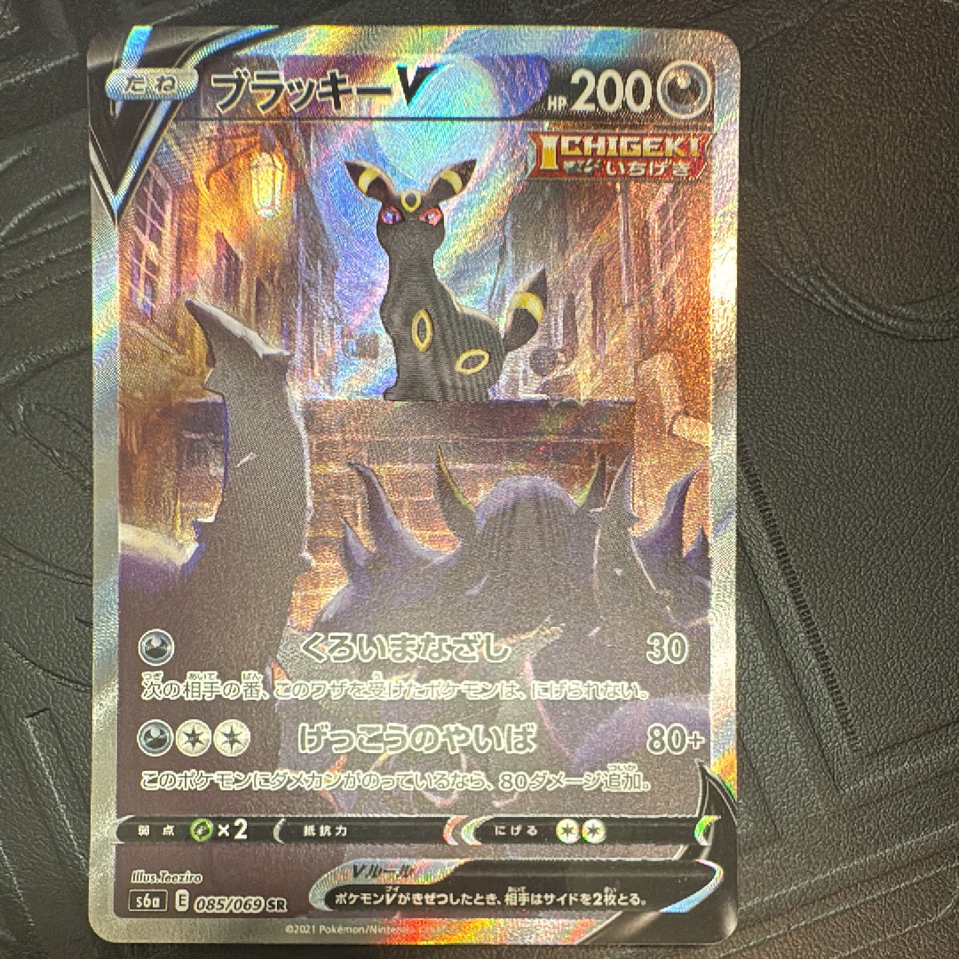 ブラッキーV SR: SA[S6a 085/069](強化拡張パック「イーブイヒーローズ