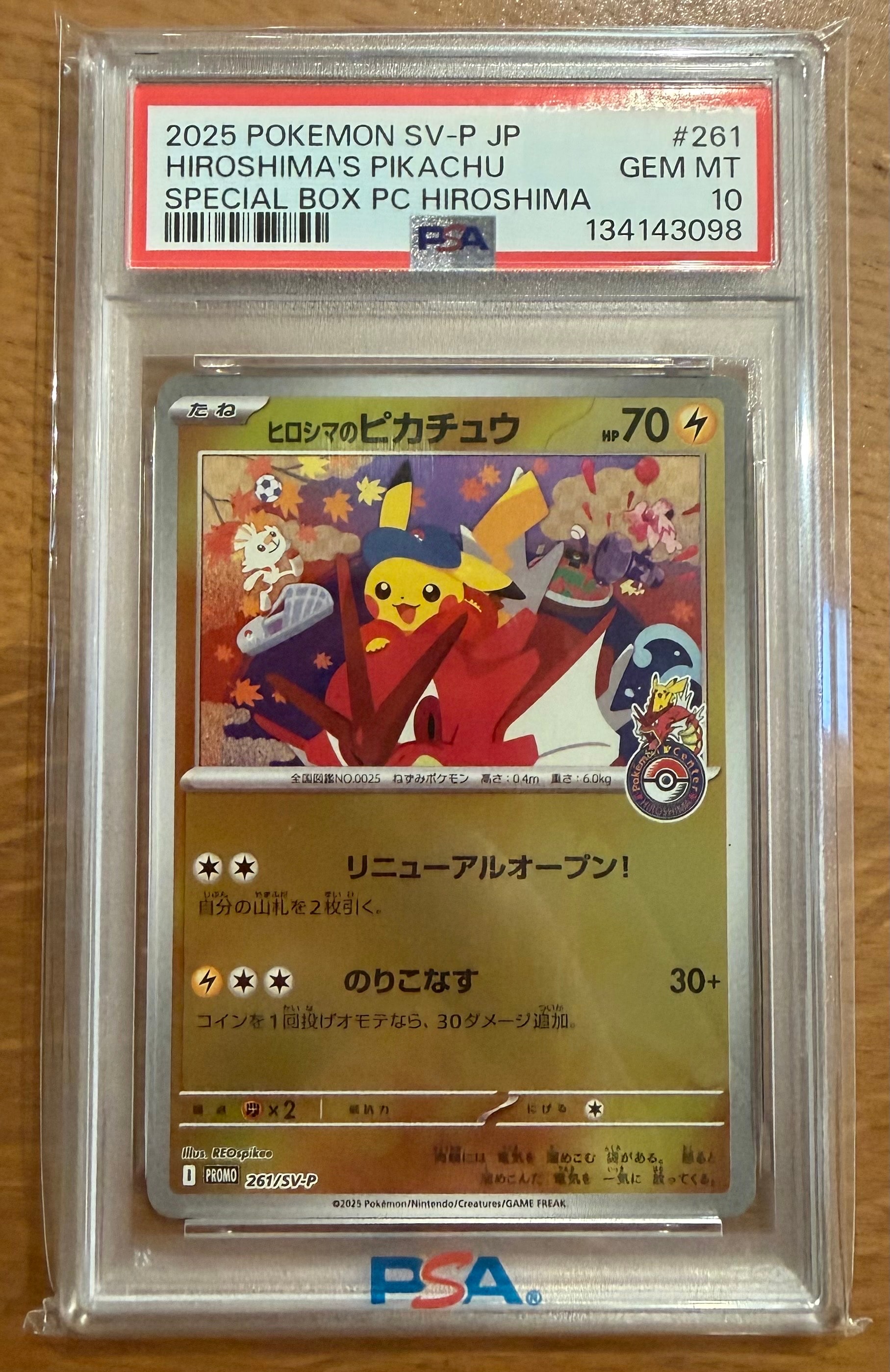 ヒロシマのピカチュウ P [SV-P 261](スペシャルBOX「ポケモンセンターヒロシマ」)