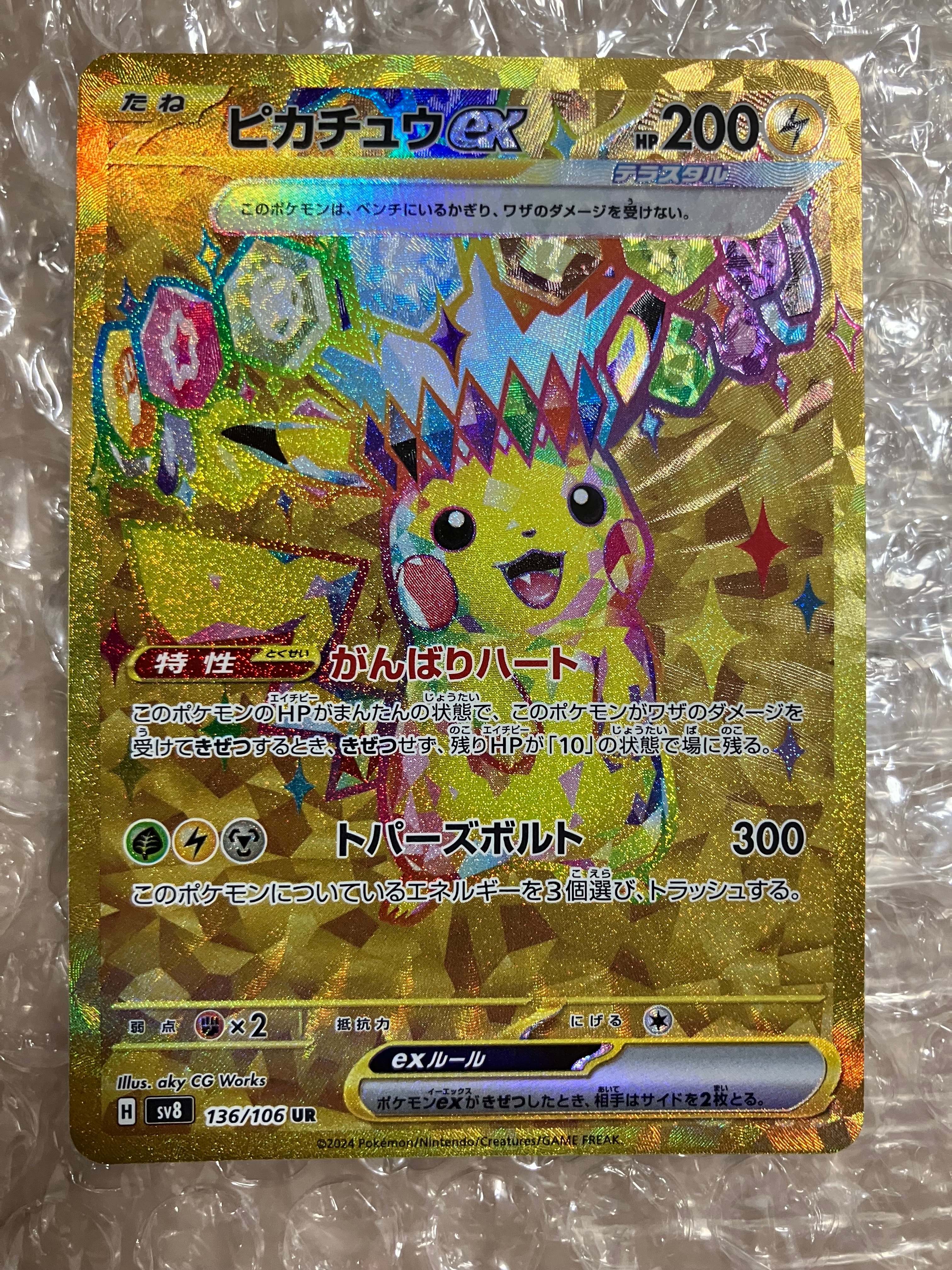 ピカチュウex UR [SV8 136/106](拡張パック「超電ブレイカー」)