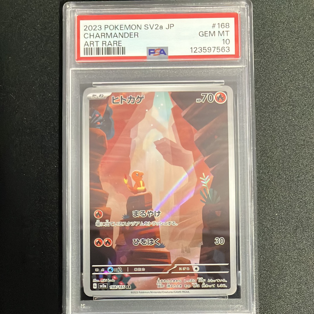 ヒトカゲ AR[SV2a 168/165](強化拡張パック「ポケモンカード151」)