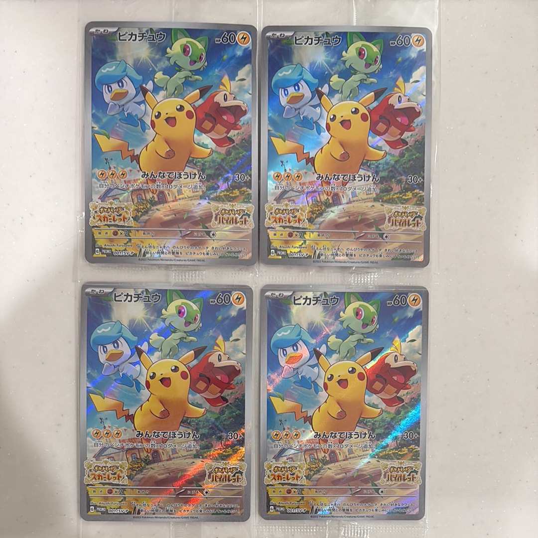 ピカチュウ: プロモ [001/SV-P](プロモーションカード「SV-P」)