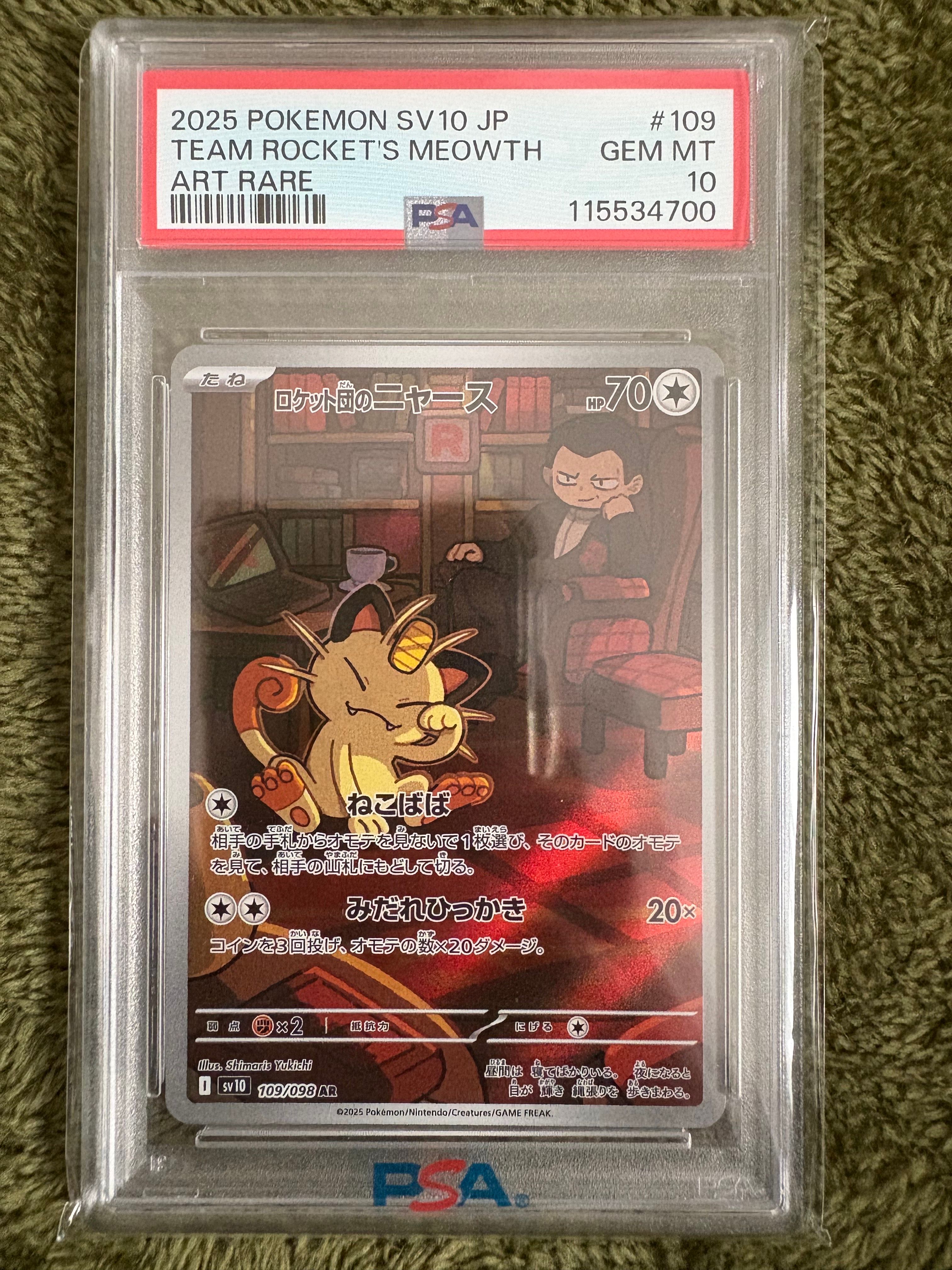 ロケット団のニャース AR [SV10 109/098](拡張パック「ロケット団の栄光」)