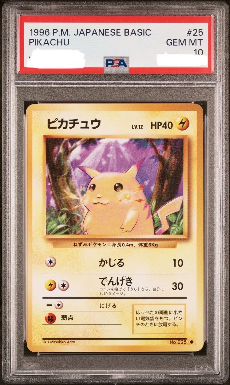 ピカチュウ ● : 旧裏 [PMCG1-2](拡張パック「ポケットモンスター カードゲーム」再販)