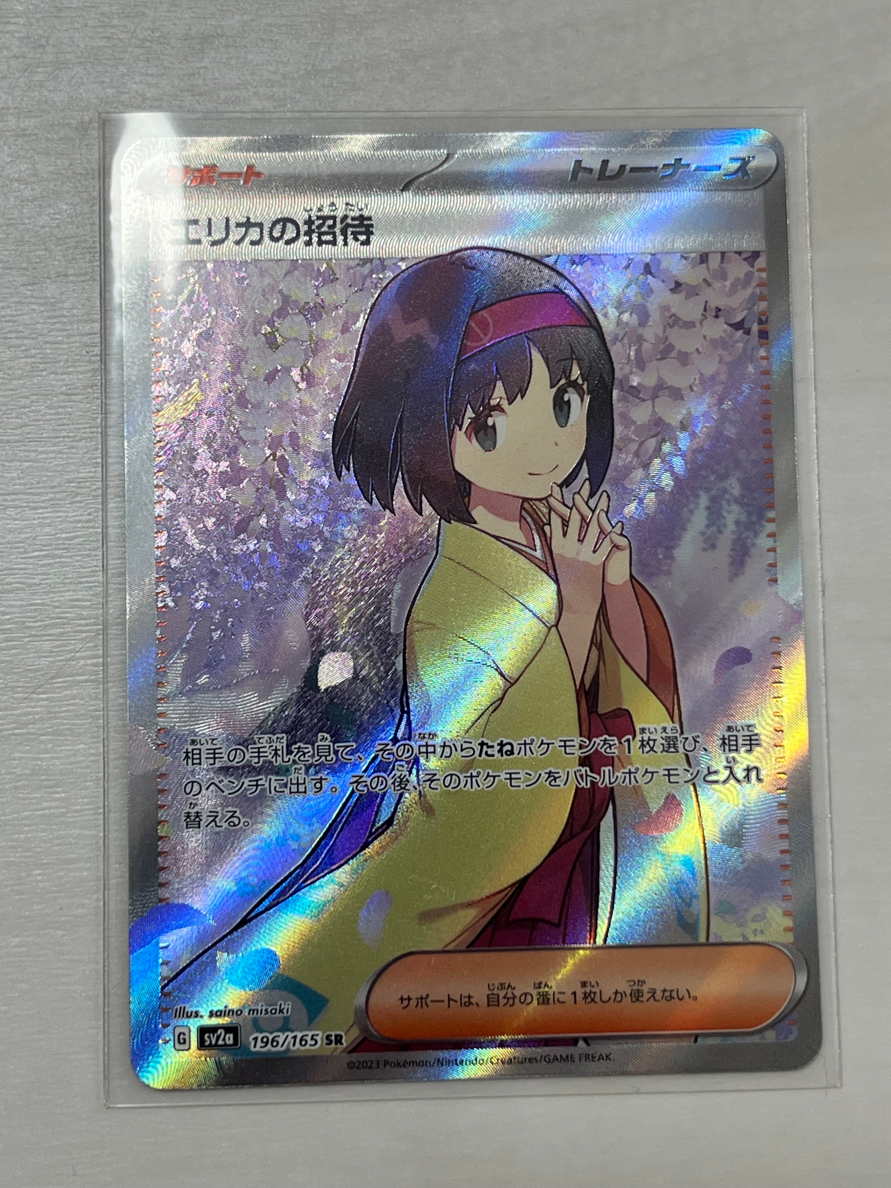 エリカの招待 SR[SV2a 196/165](強化拡張パック「ポケモンカード151」)
