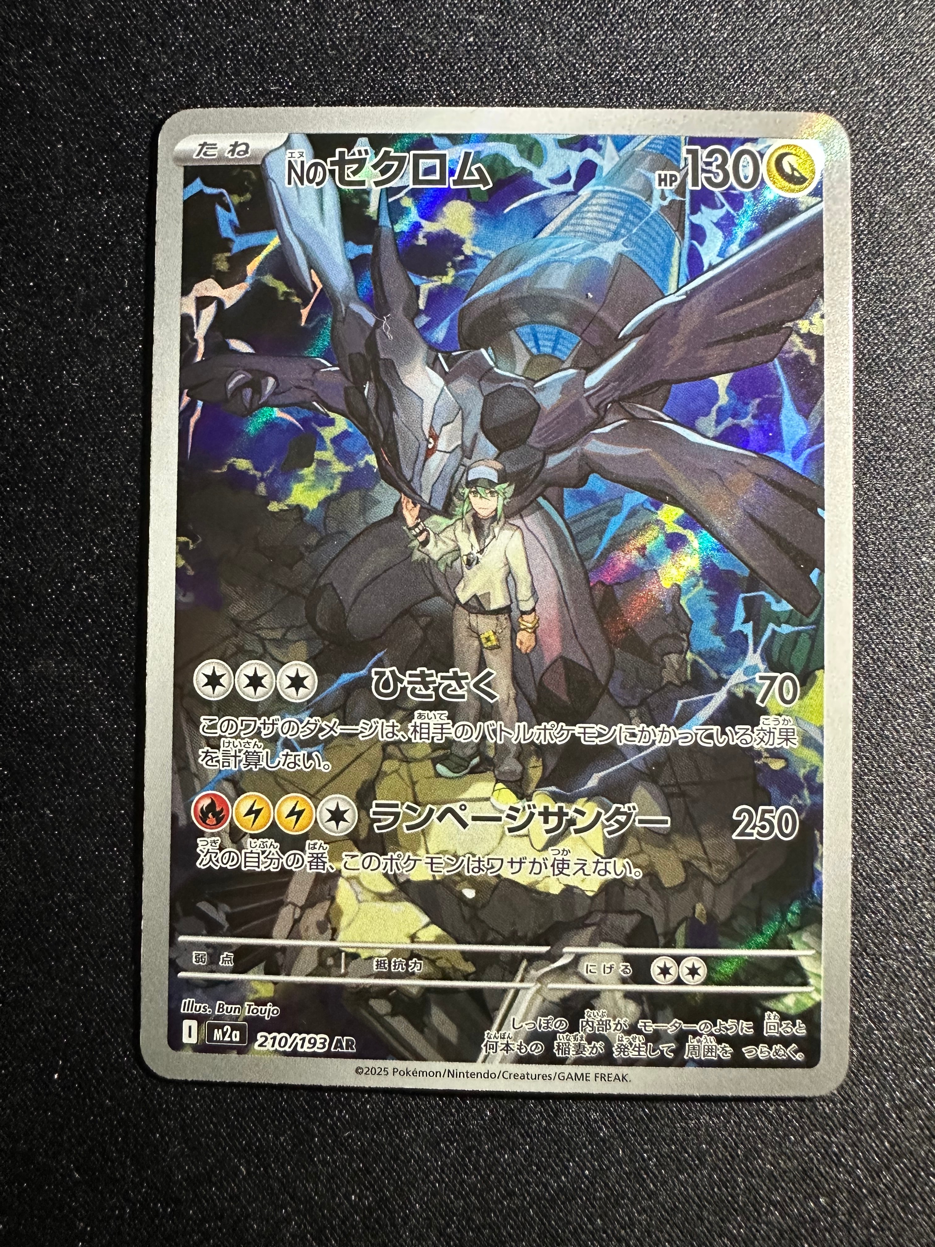 Nのゼクロム AR [M2a 210/193](ハイクラスパック「MEGAドリームex」)