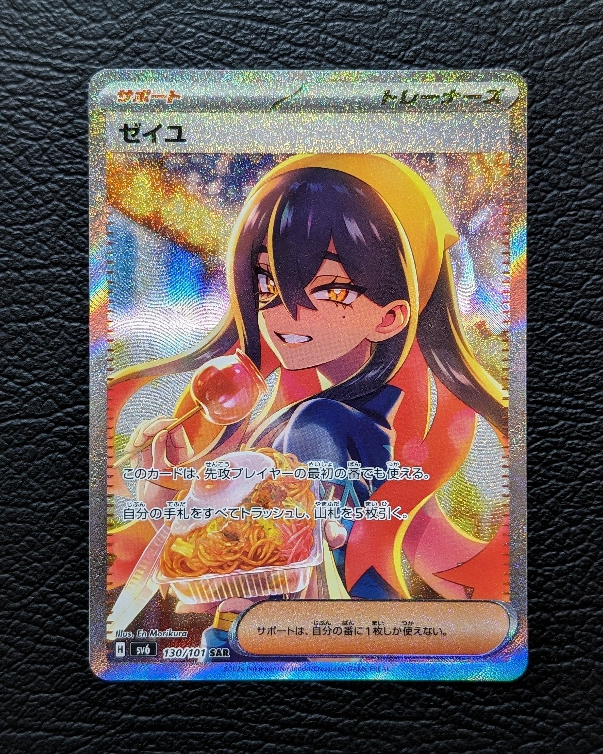 ゼイユ SAR [SV6 130/101](拡張パック「変幻の仮面」)