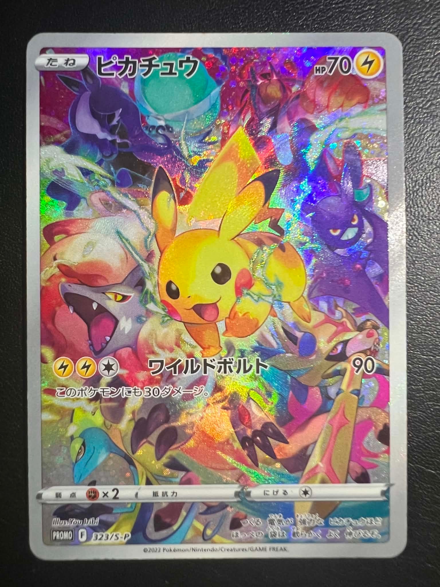 ピカチュウ: プロモ[323 S-P](プロモーションカード「プレシャス
