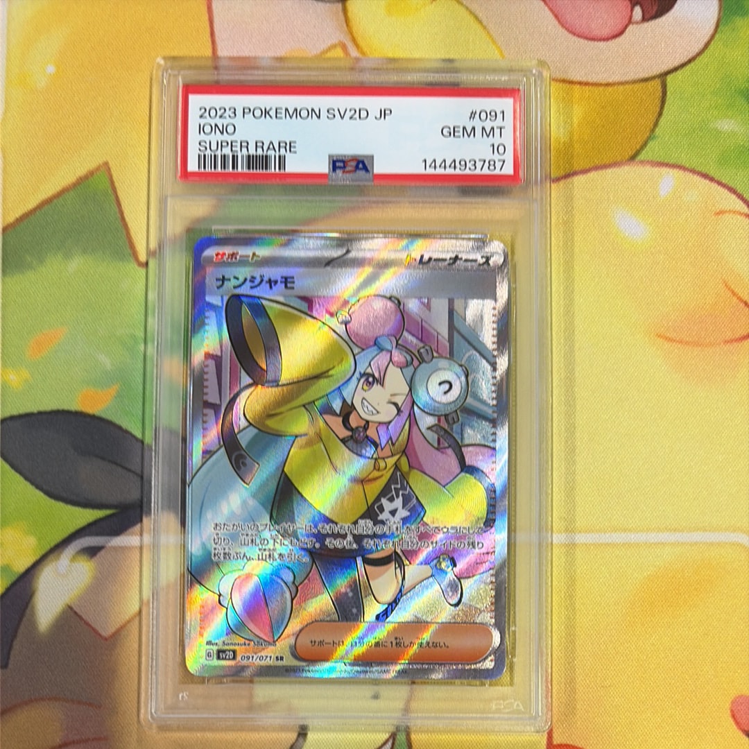 ナンジャモ SR[SV2D 091/071](拡張パック「クレイバースト」)