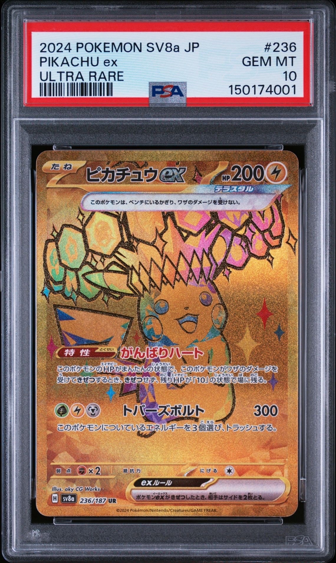 ピカチュウex UR [SV8a 236/187](ハイクラスパック「テラスタルフェス