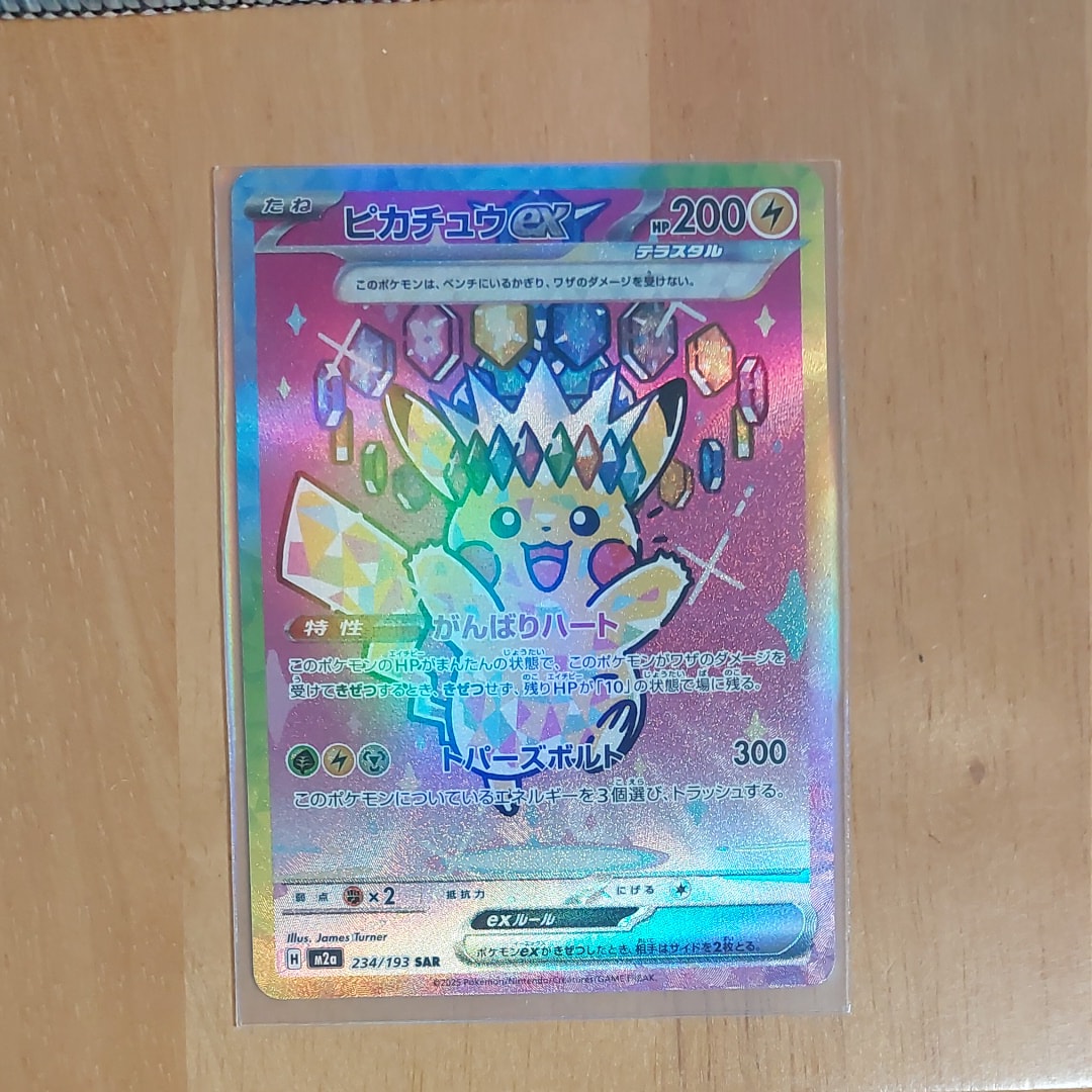 ピカチュウex SAR [M2a 234/193](ハイクラスパック「MEGAドリームex」)