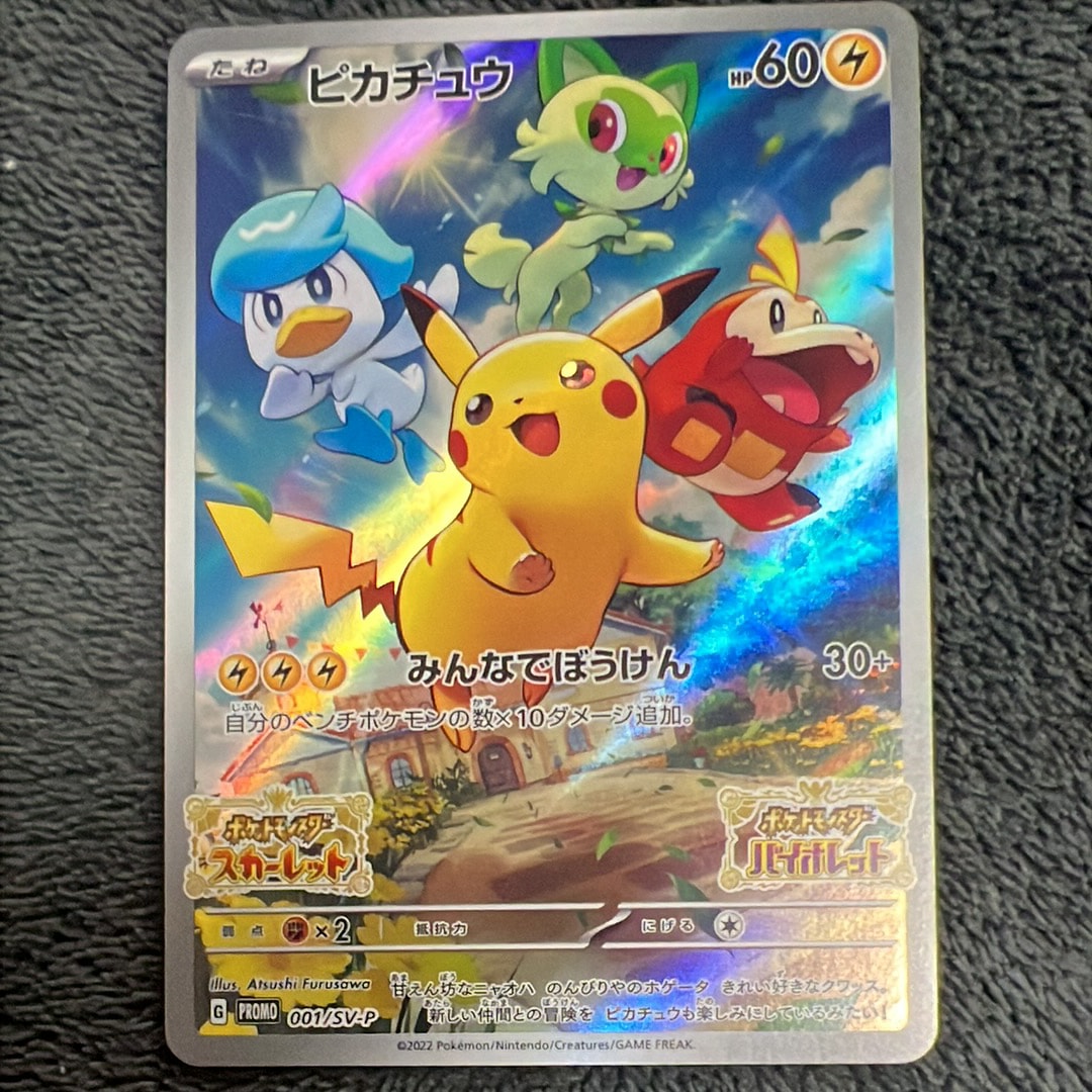 ピカチュウ: プロモ [001/SV-P](プロモーションカード「SV-P」)の新品