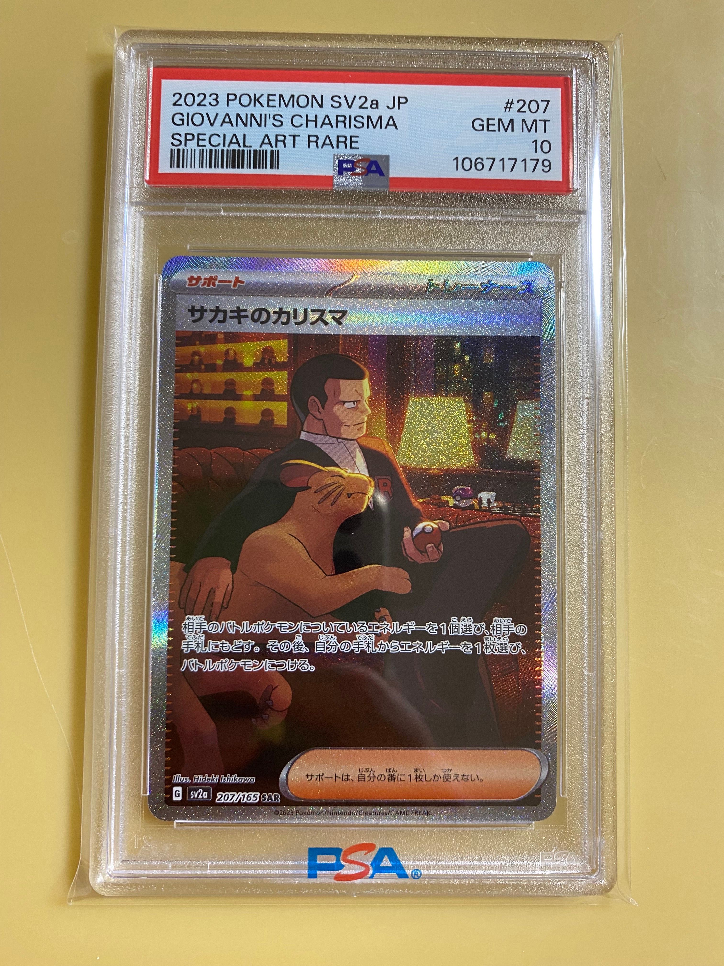 サカキのカリスマ SAR[SV2a 207/165](強化拡張パック「ポケモンカード151」)