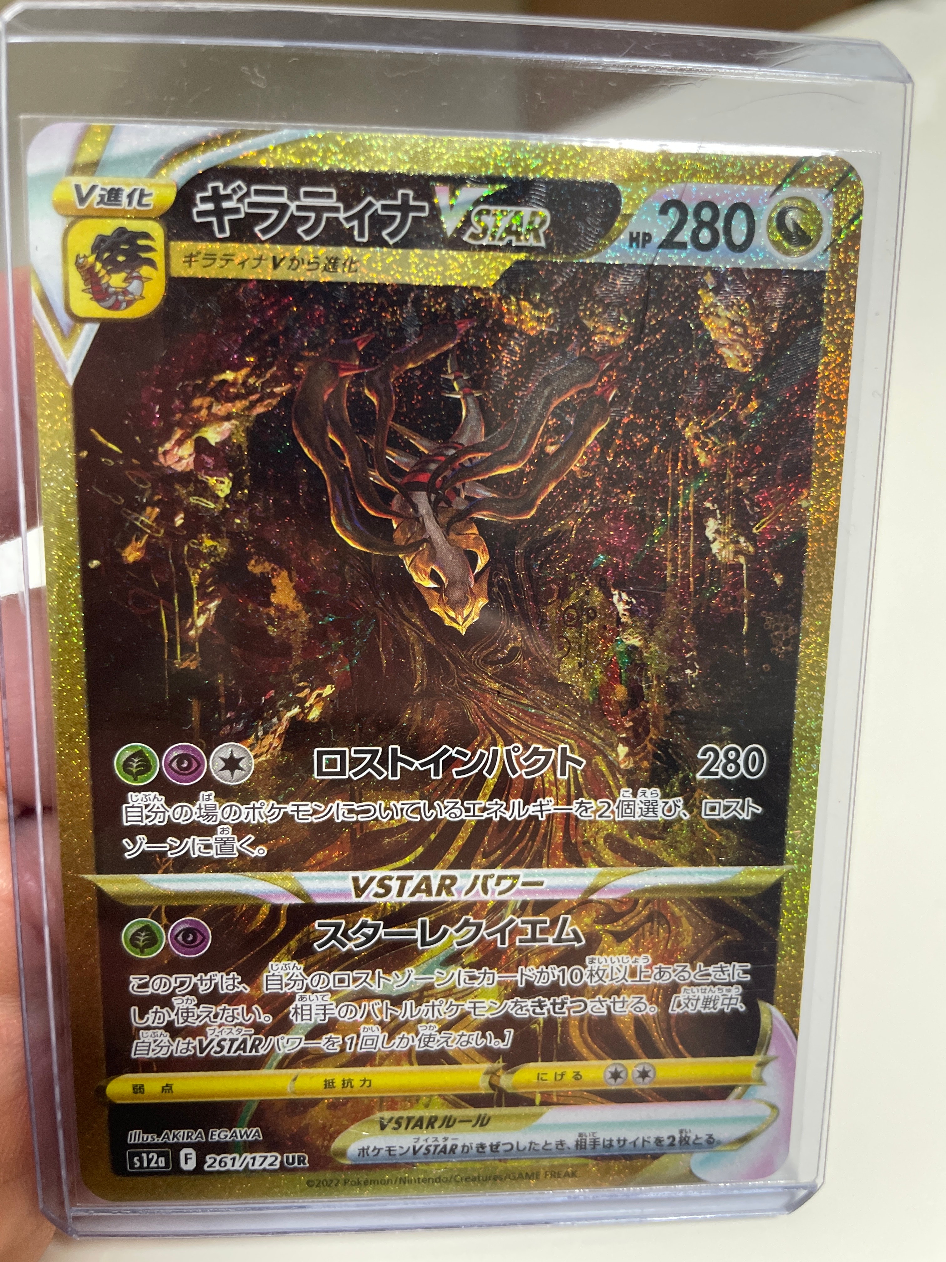 ギラティナVSTAR UR[s12a 261/172](ハイクラスパック「VSTARユニバース」)
