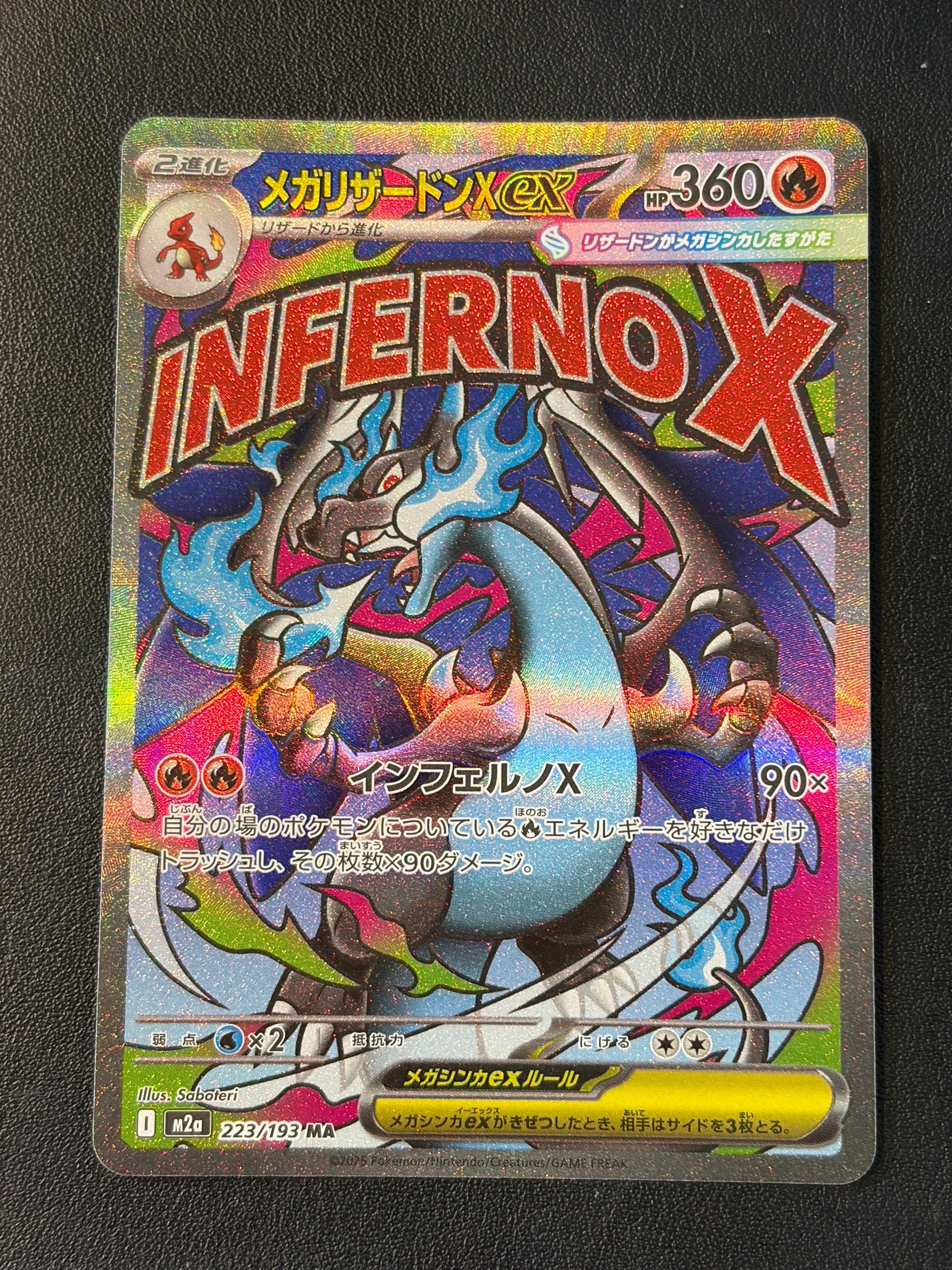 メガリザードンXex MA [M2a 223/193](ハイクラスパック「MEGAドリームex」)