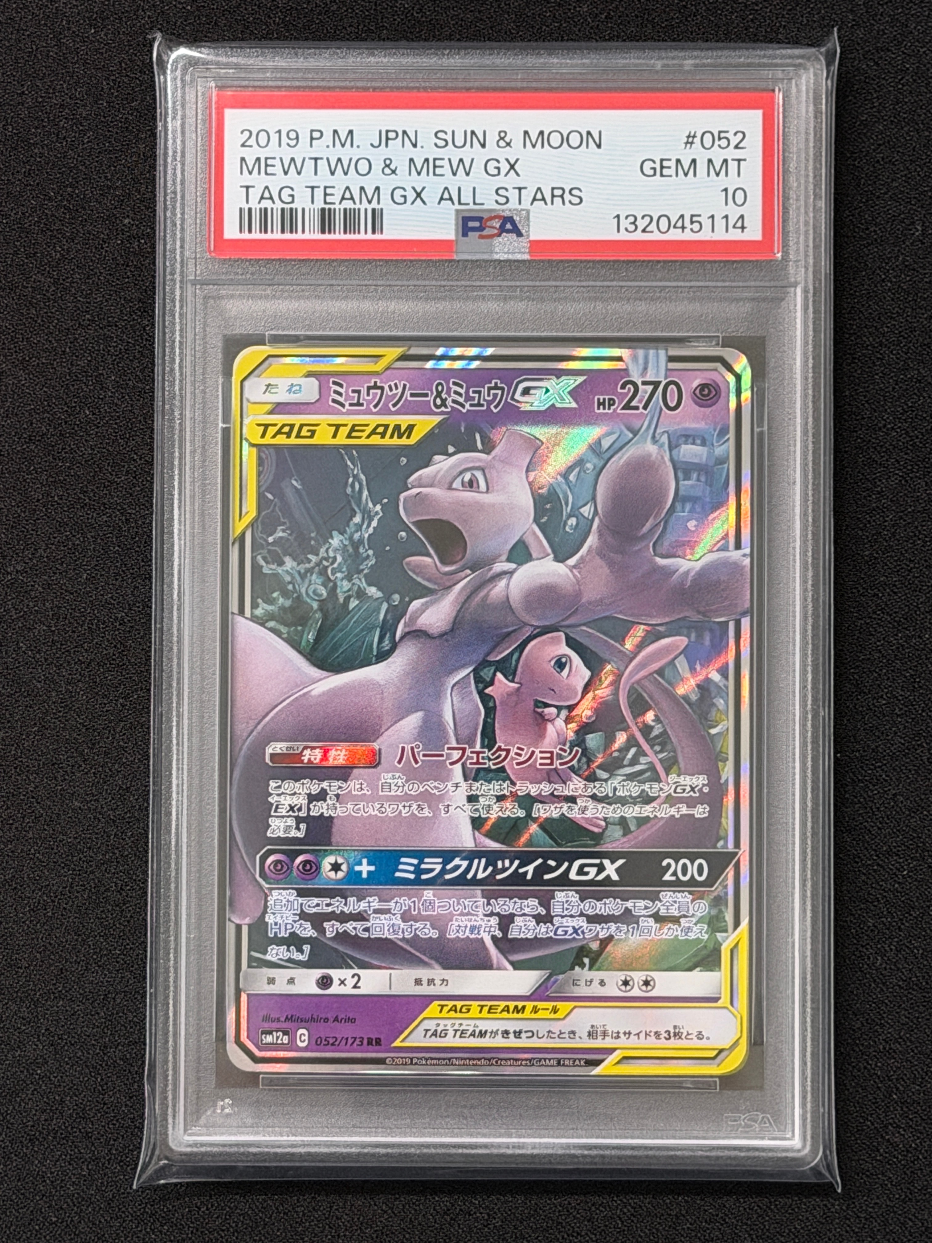 ミュウツー&ミュウGX RR [SM12a 052/173](ハイクラスパック「TAG TEAM GX タッグオールスターズ」)