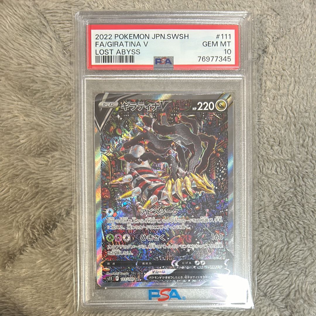 ギラティナV SR: SA[S11 111/100](拡張パック「ロストアビス」)