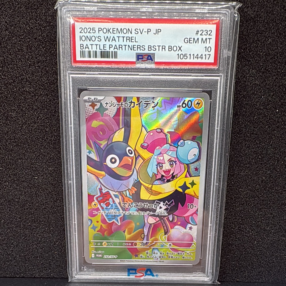 ナンジャモのカイデン P [SV-P 232](プロモーションカード「拡張パック バトルパートナーズ Box購入キャンペーン」)