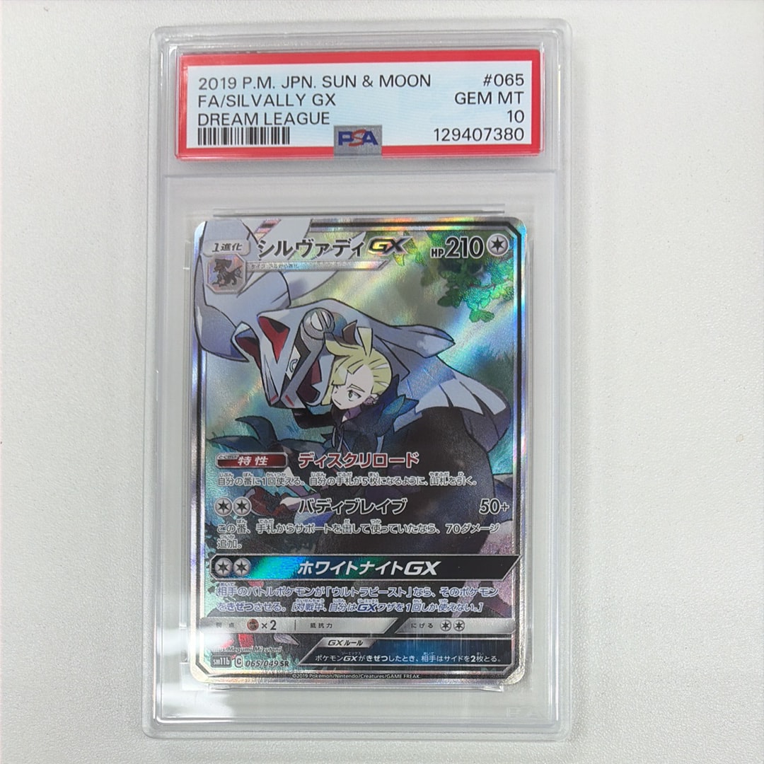シルヴァディGX SR :SA [SM11b 065/049](強化拡張パック「ドリームリーグ」)