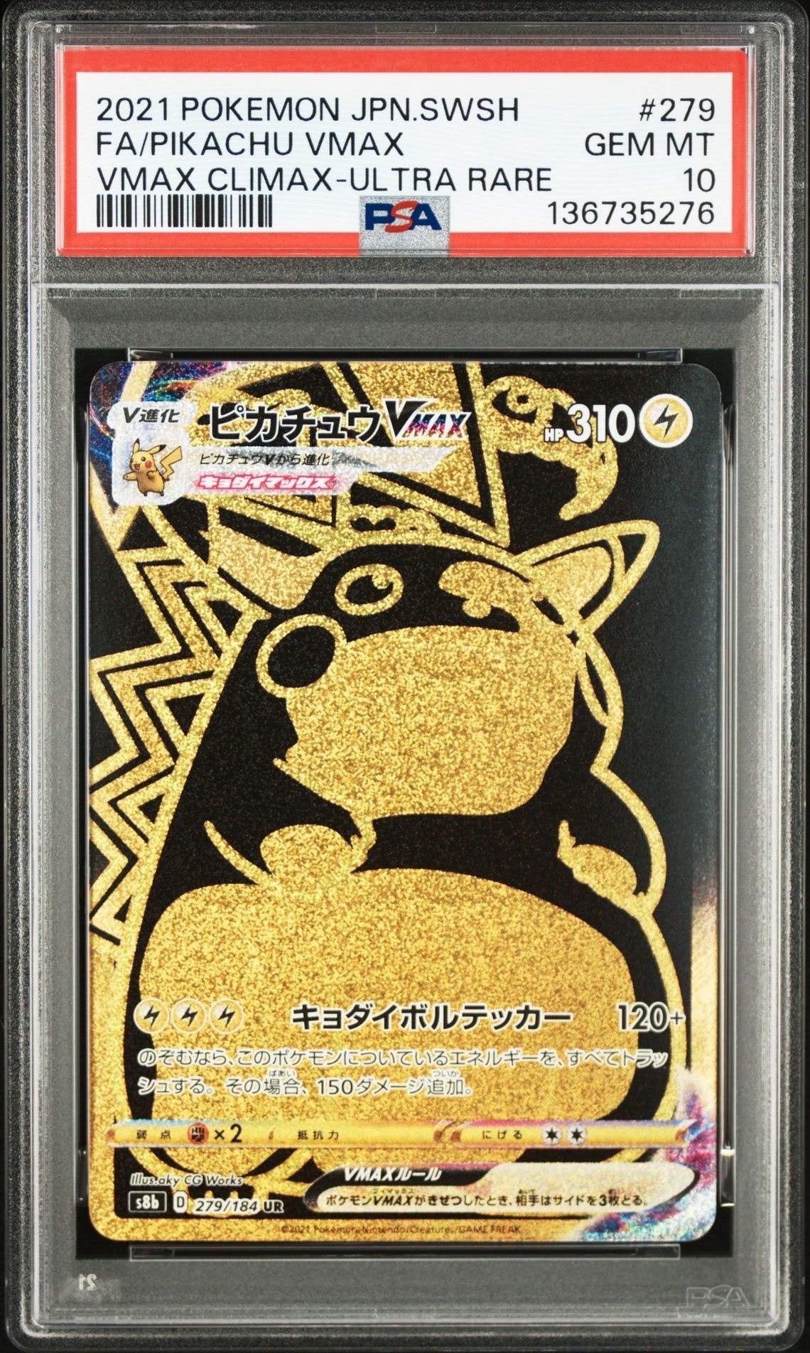 カナリィ SAR [M2a 248/193](ハイクラスパック「MEGAドリームex」)の