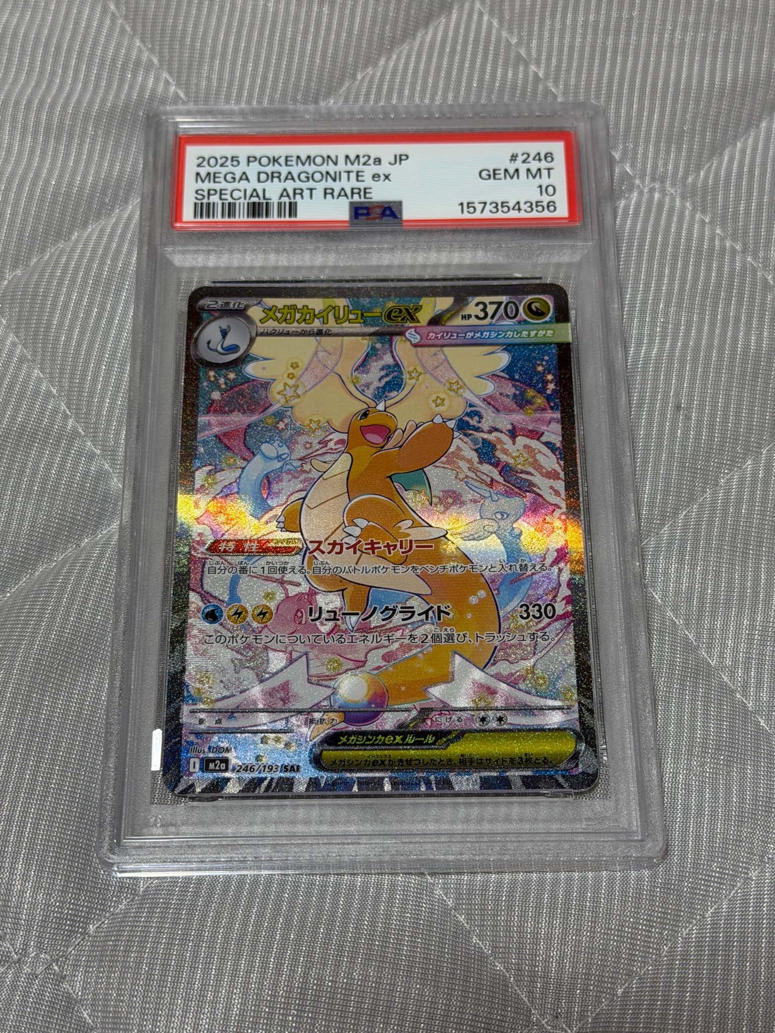 メガカイリューex SAR [M2a 246/193](ハイクラスパック「MEGAドリームex」)