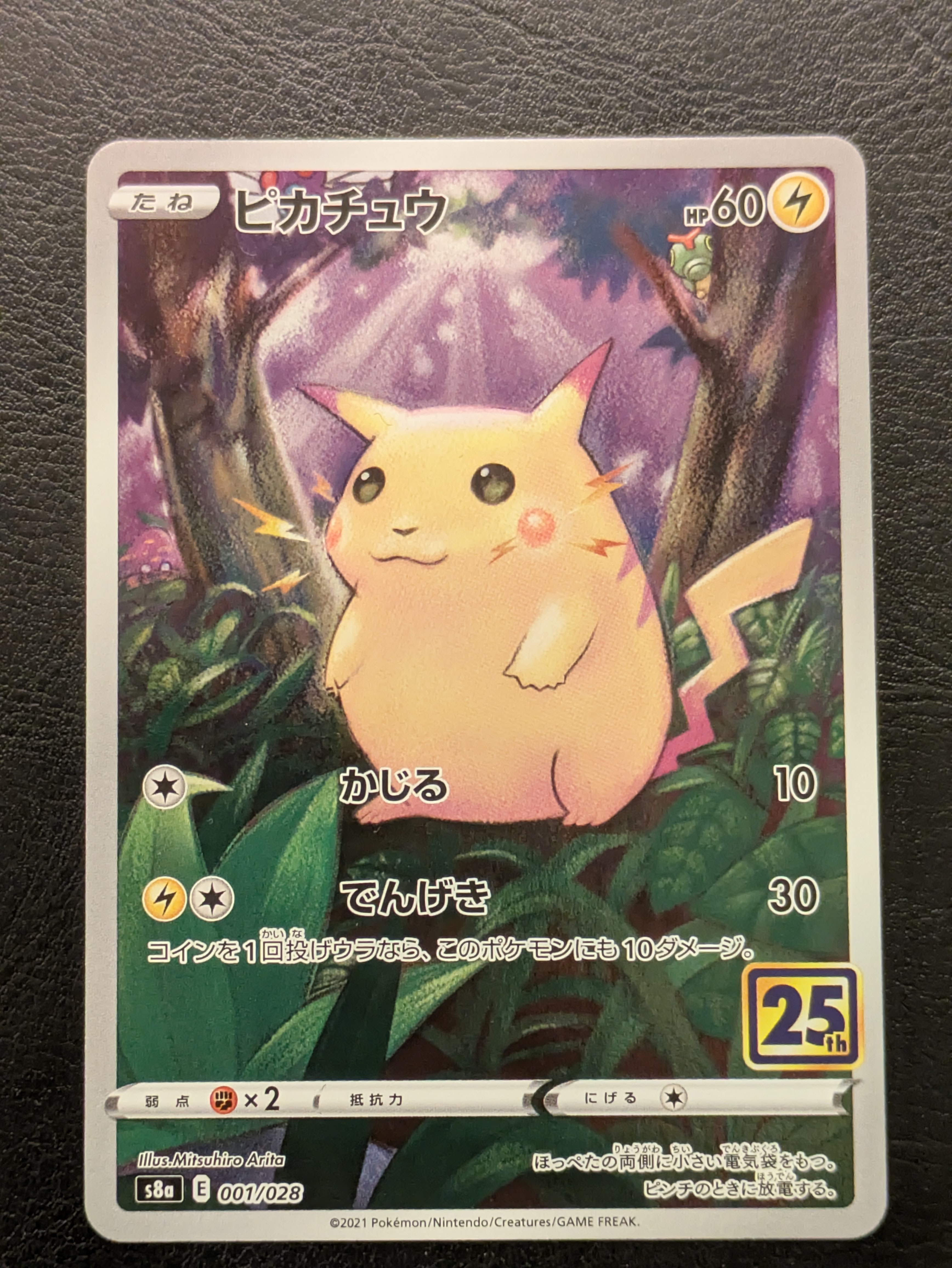 PSA10】ピカチュウ: ミラー [s8a 001/028](拡張パック「25th