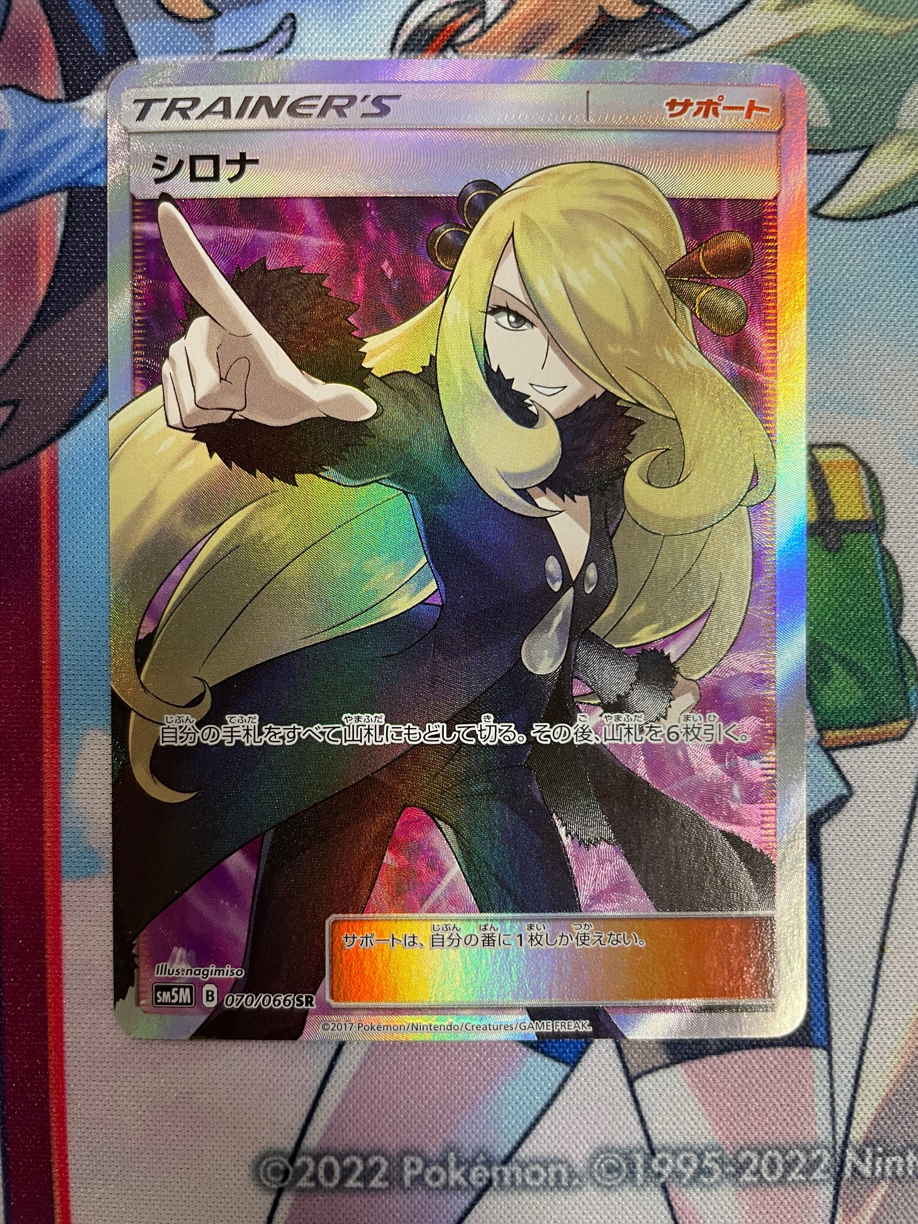 シロナ SR[SM5M 070/066](拡張パック「ウルトラムーン」)