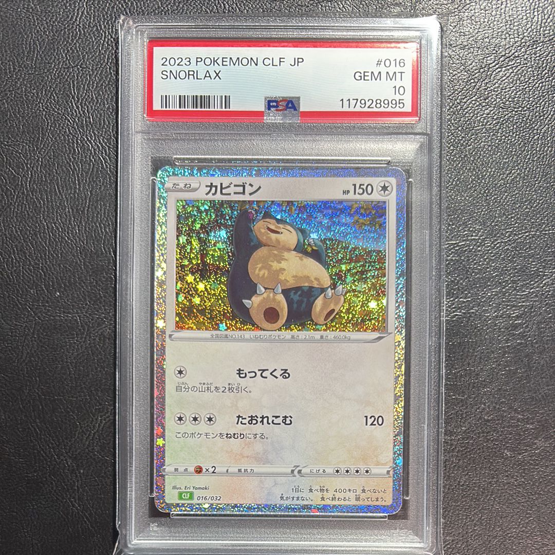 カビゴン [CLF 016/032](ポケモンカードゲーム Classic)