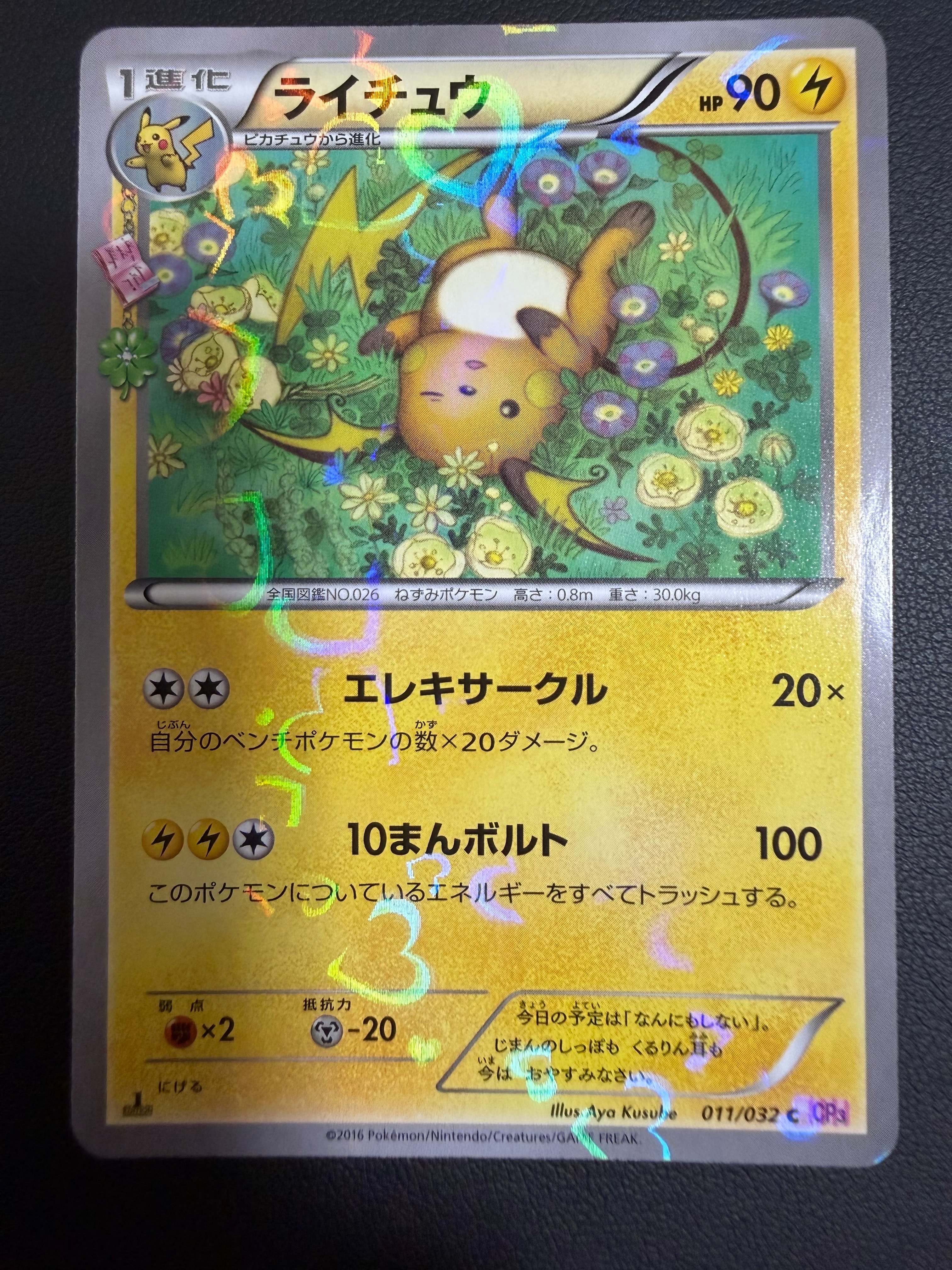 PSA10 ライチュウ　ポケキュン PSA10】ライチュウ C :1ED [CP3 011/032](コンセプトパック「ポケ