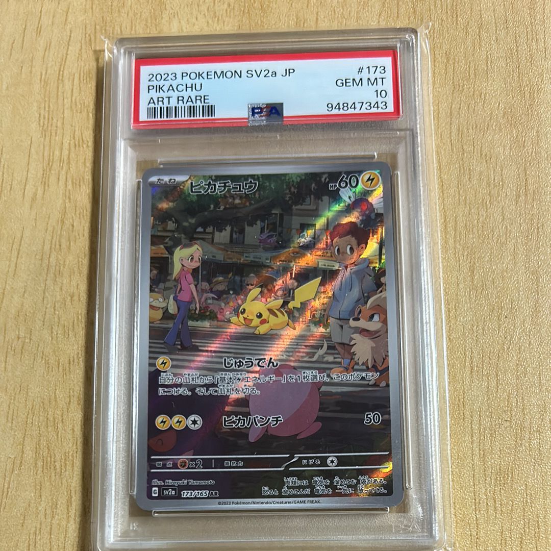 ピカチュウ AR[SV2a 173/165](強化拡張パック「ポケモンカード151」)