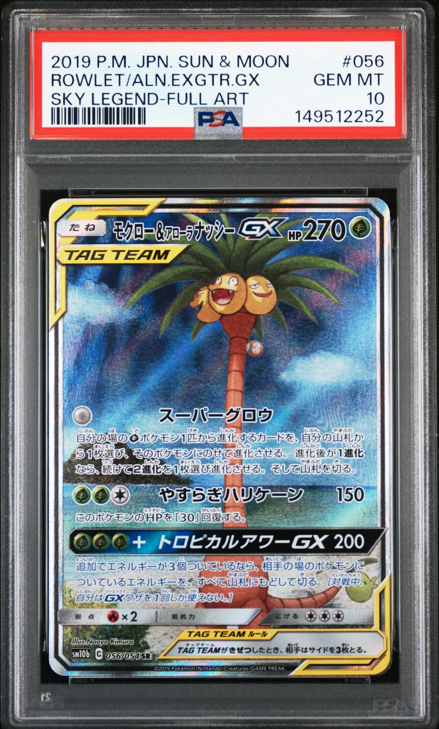 モクロー&アローラナッシーGX SR: SA[SM10b 056/054](強化拡張パック