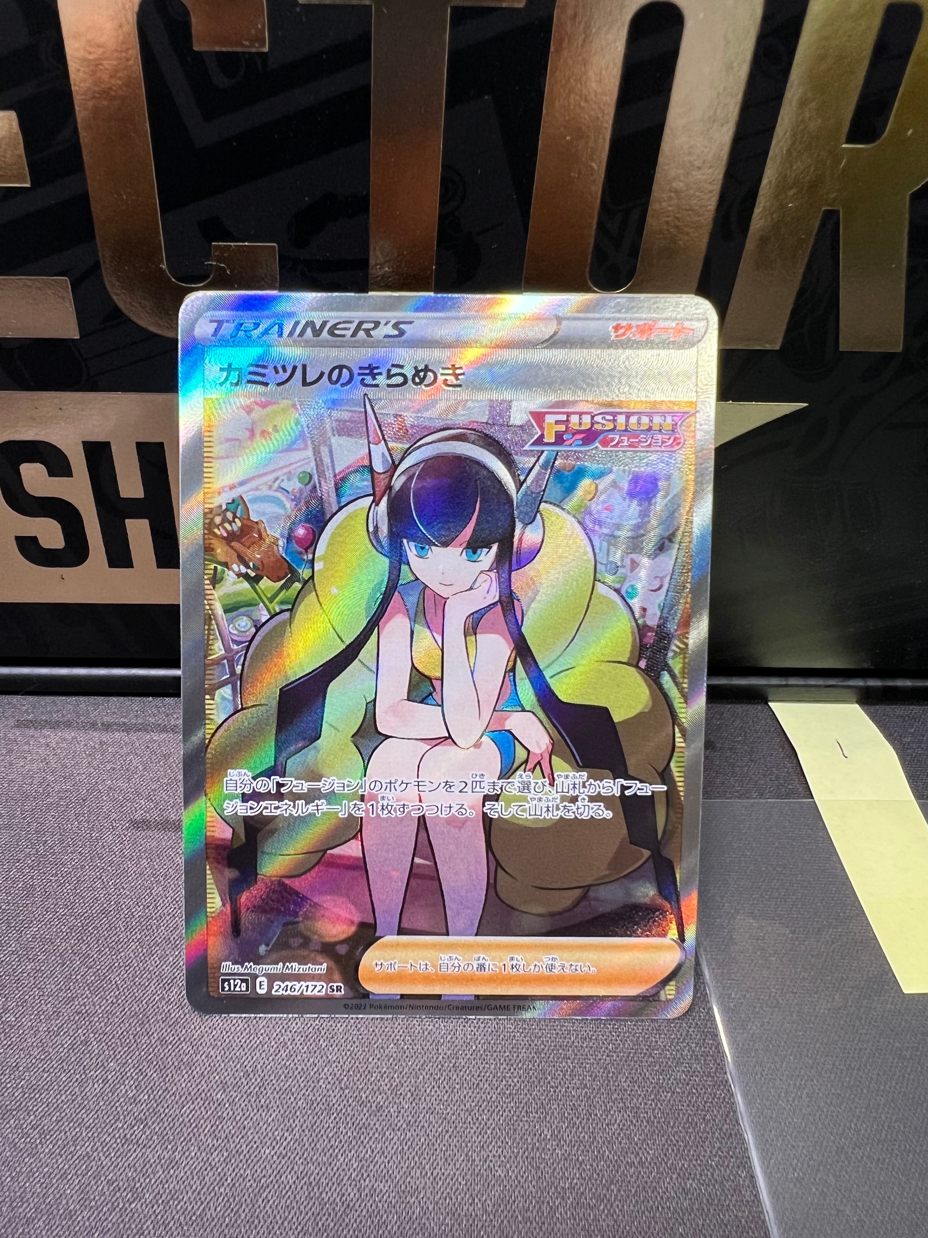 カミツレのきらめき SR[s12a 246/172](ハイクラスパック「VSTARユニバース」)