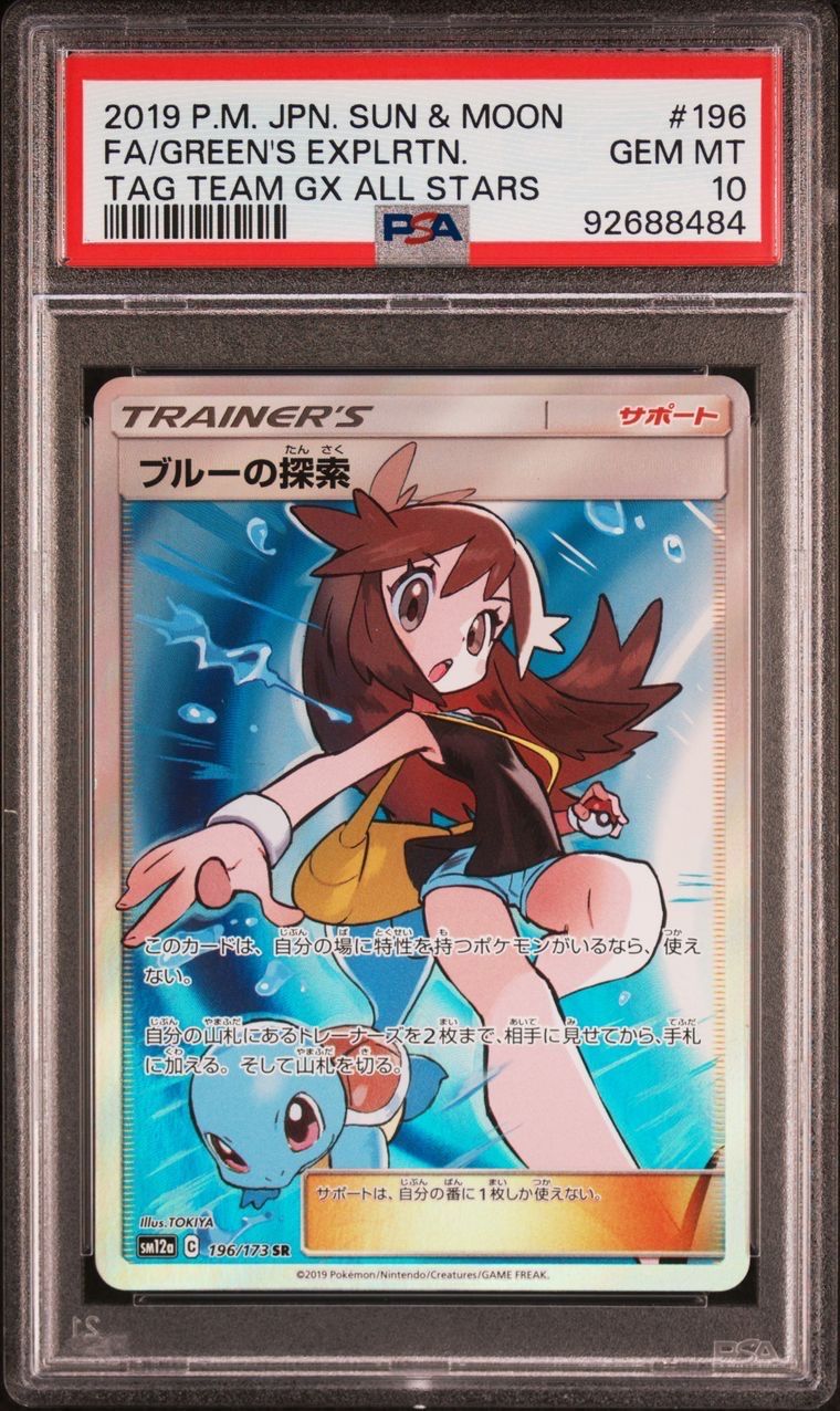 ブルーの探索 SR[SM12a 196/173](ハイクラスパック「TAG TEAM GX タッグオールスターズ」)