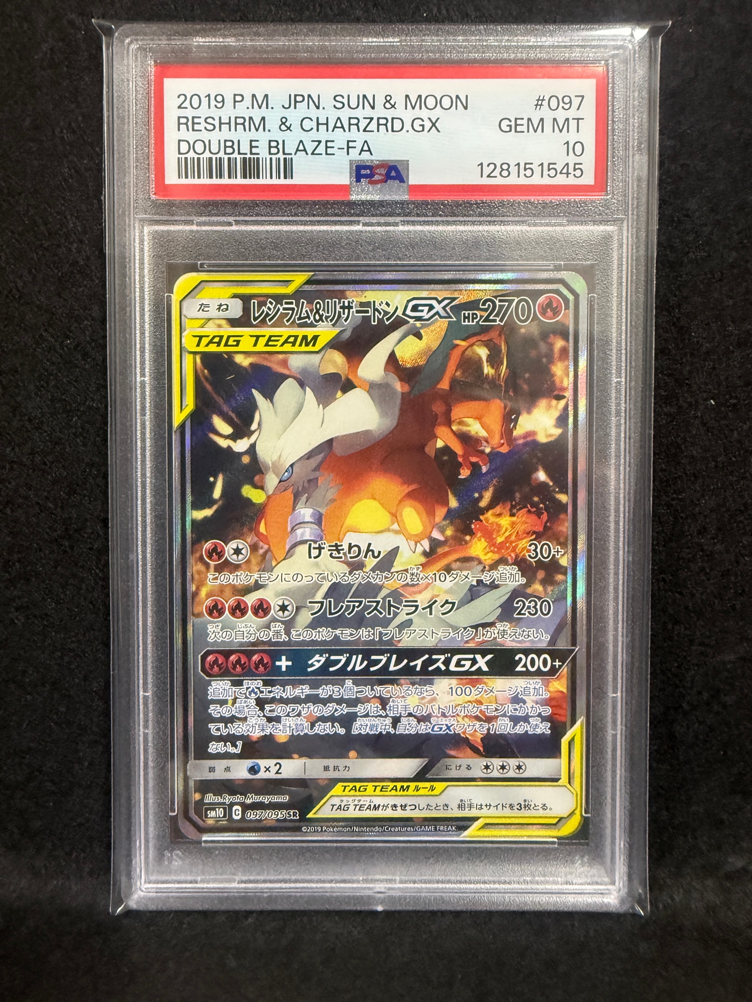 レシラム&リザードンGX SR: SA[SM10 097/095](拡張パック「ダブル