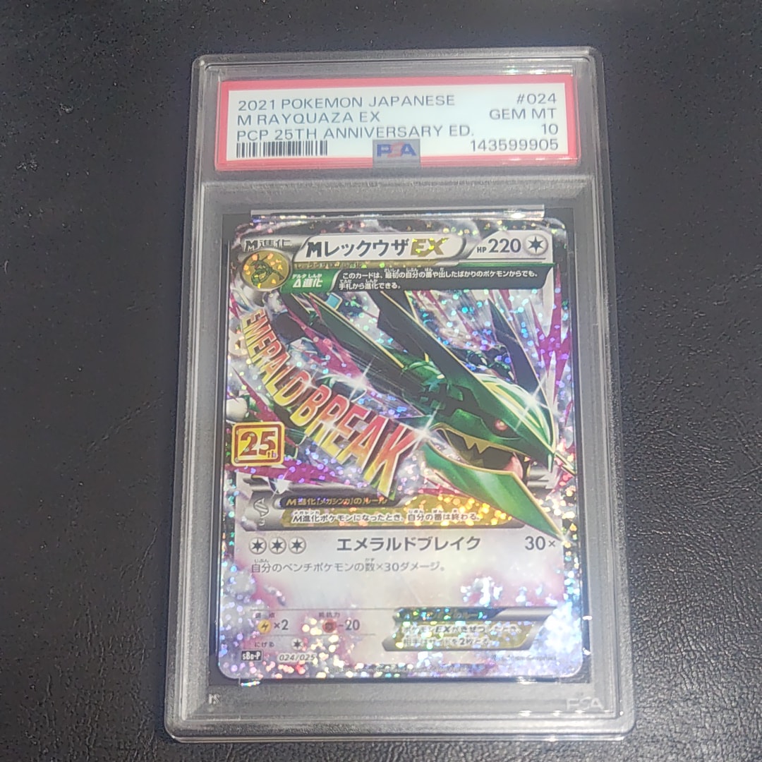 PSA10】MレックウザEX: プロモ[S8a-P 024/025](プロモカードパック
