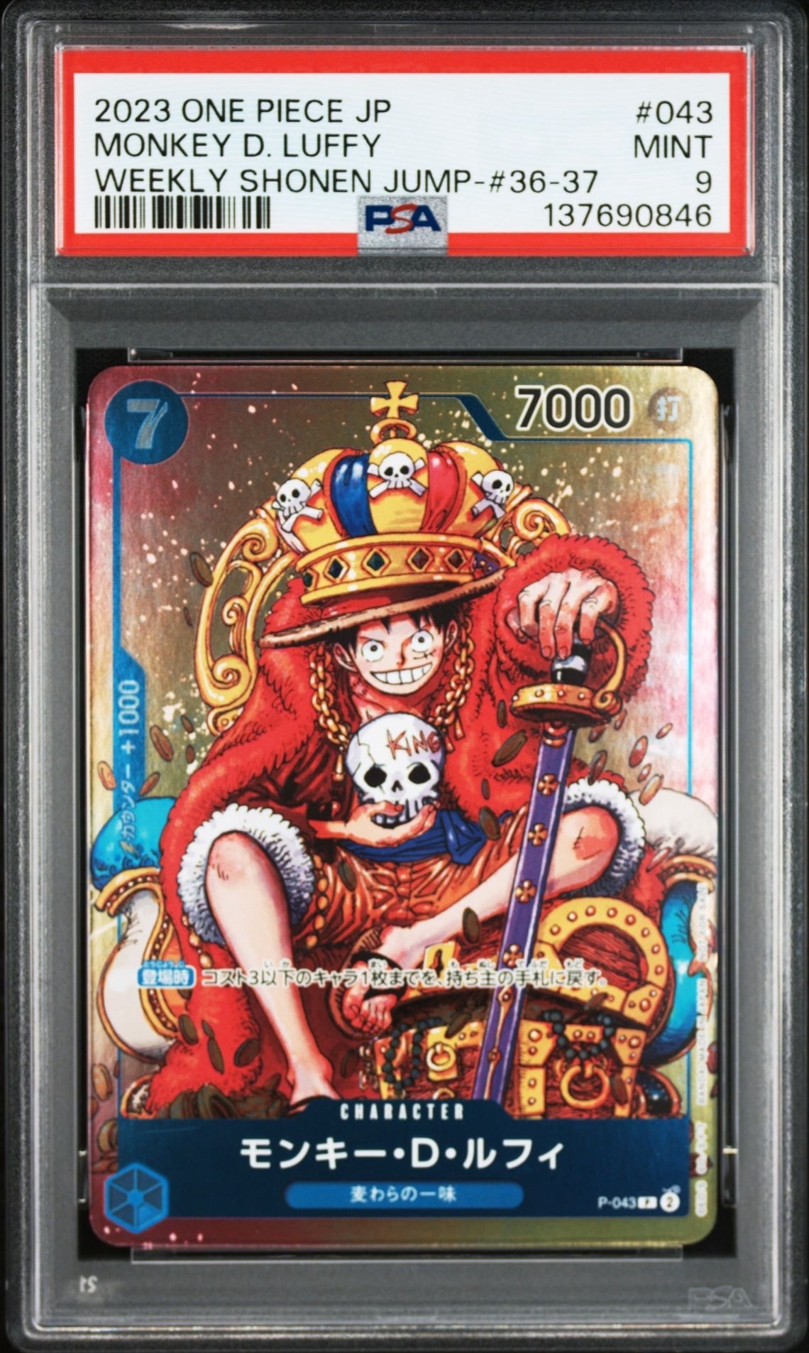 PSA10】モンキー・D・ルフィ P [P-043] (週刊少年ジャンプ2023年36・37