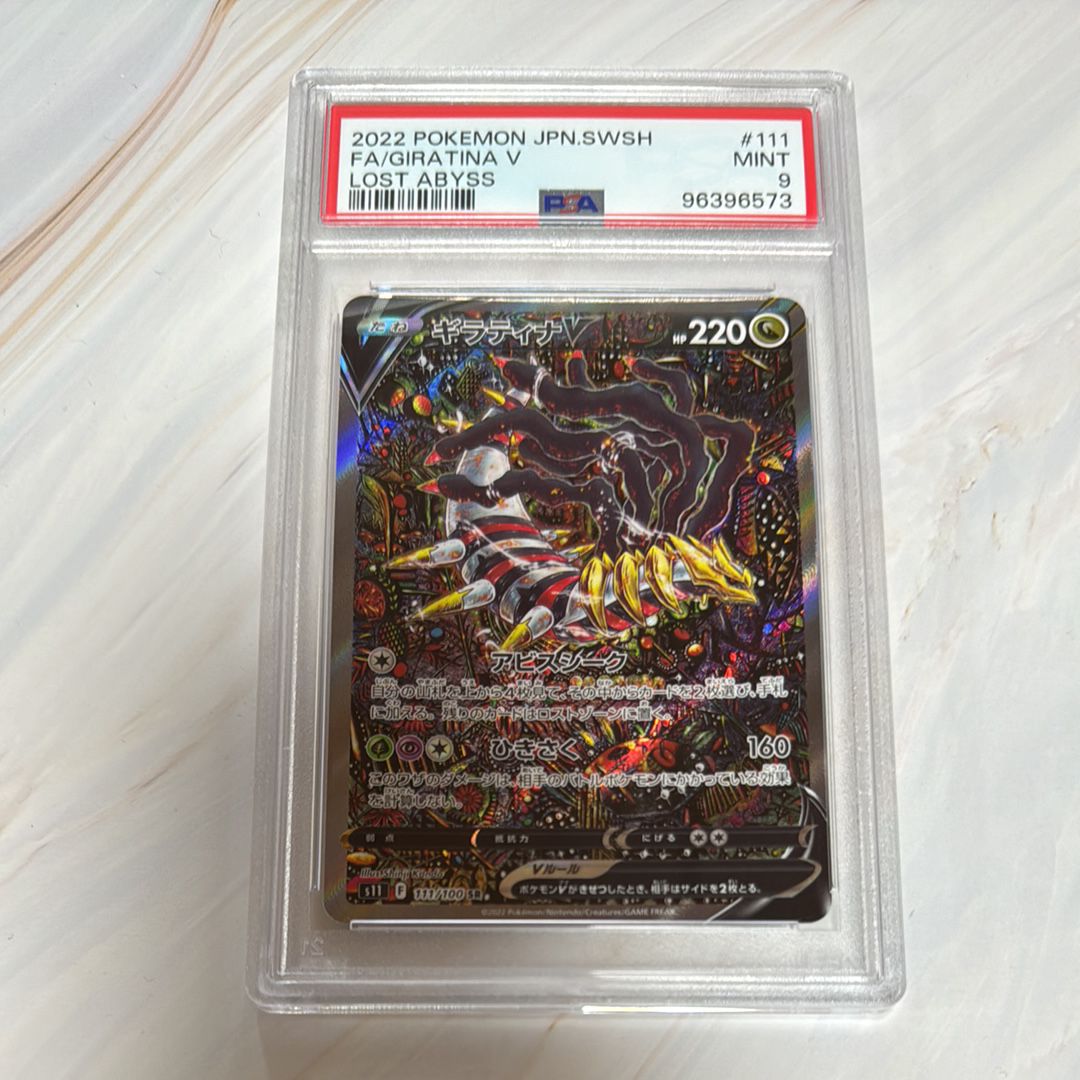 ギラティナV SR: SA[S11 111/100](拡張パック「ロストアビス」)