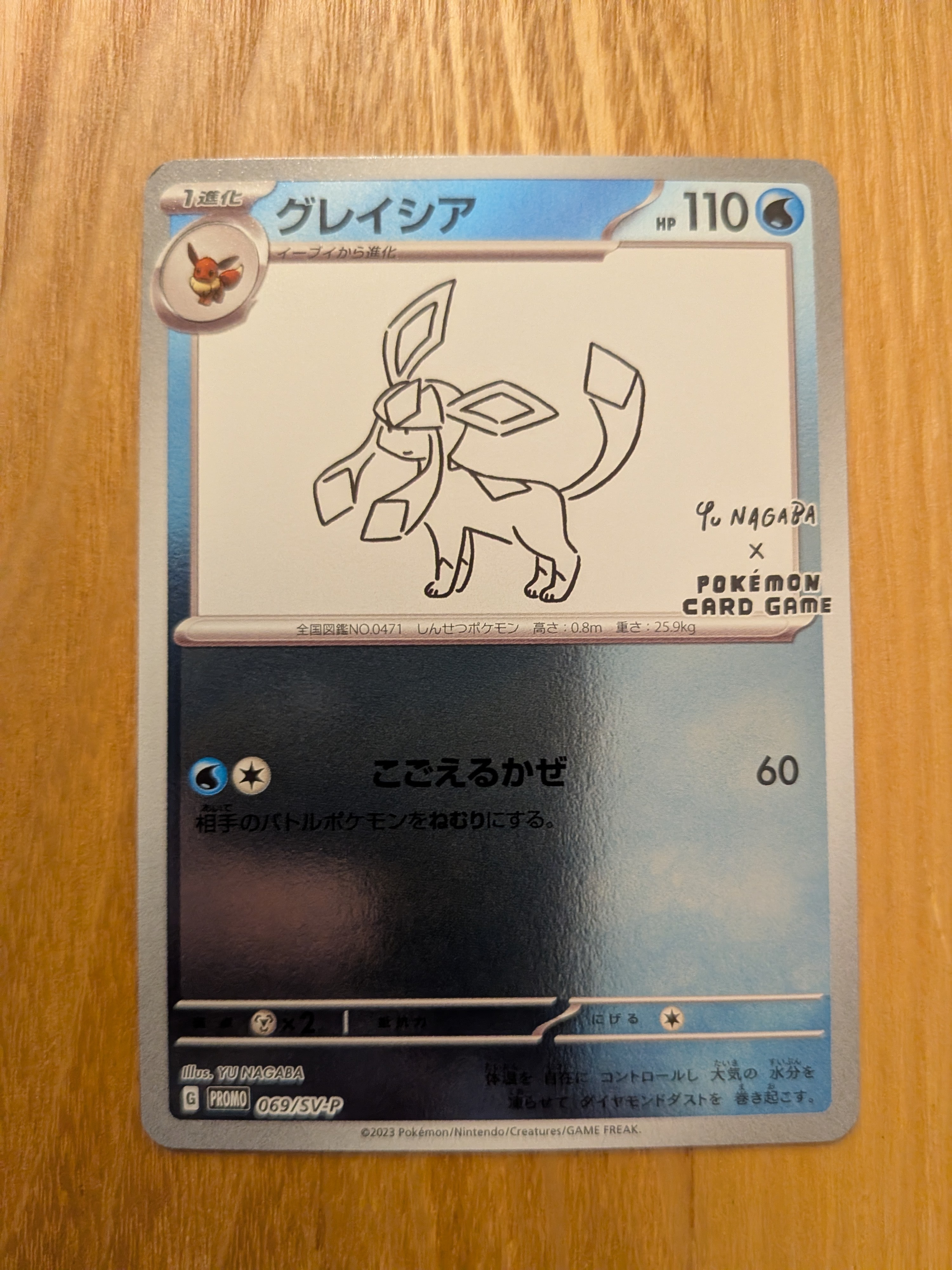 グレイシア: プロモ [SV-P 069](「YU NAGABA×ポケモンカードゲーム」プロモーションカード「SV-P」)