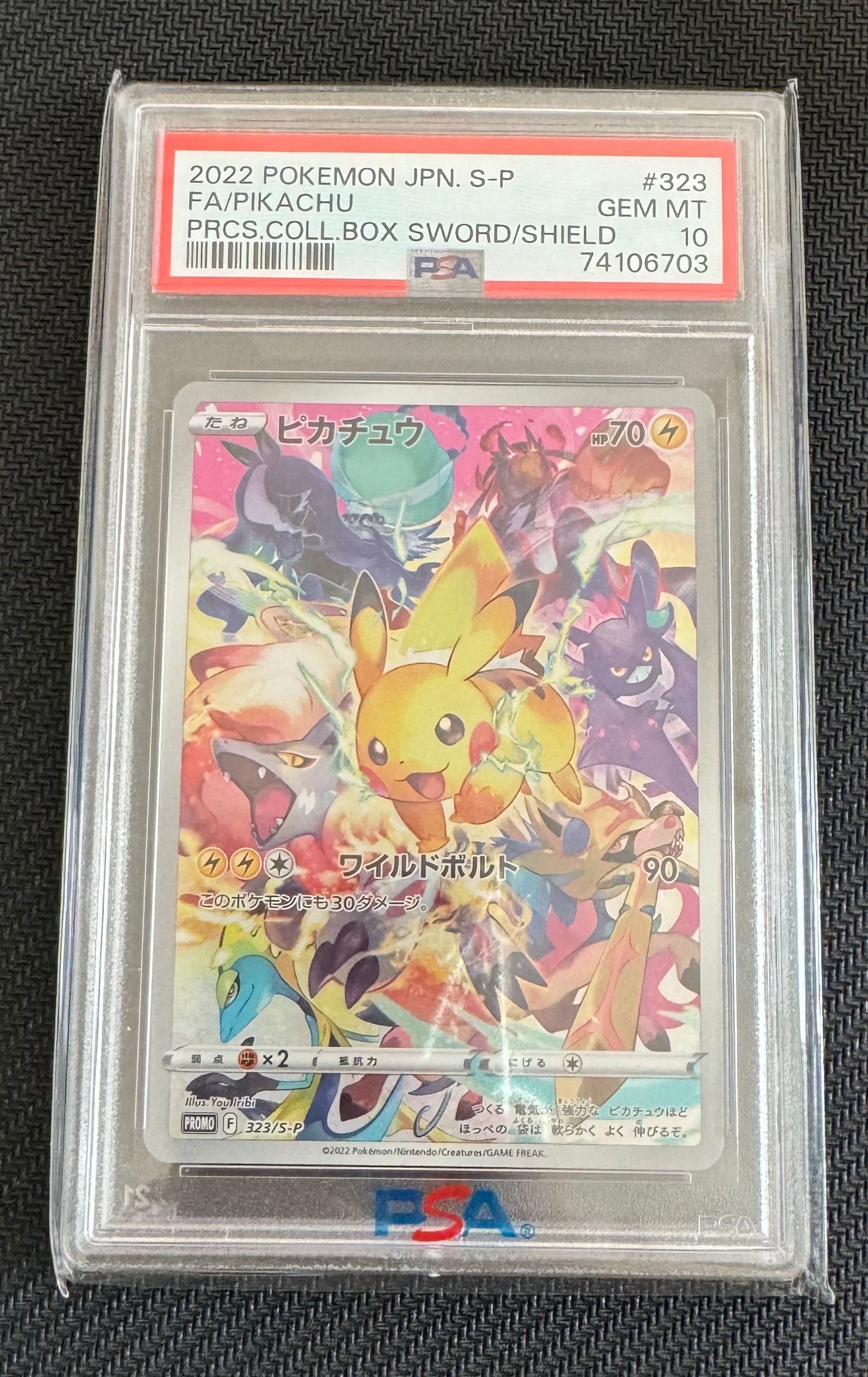 ピカチュウ: プロモ[323 S-P](プロモーションカード「プレシャス コレクターボックス ソード&シールド」)