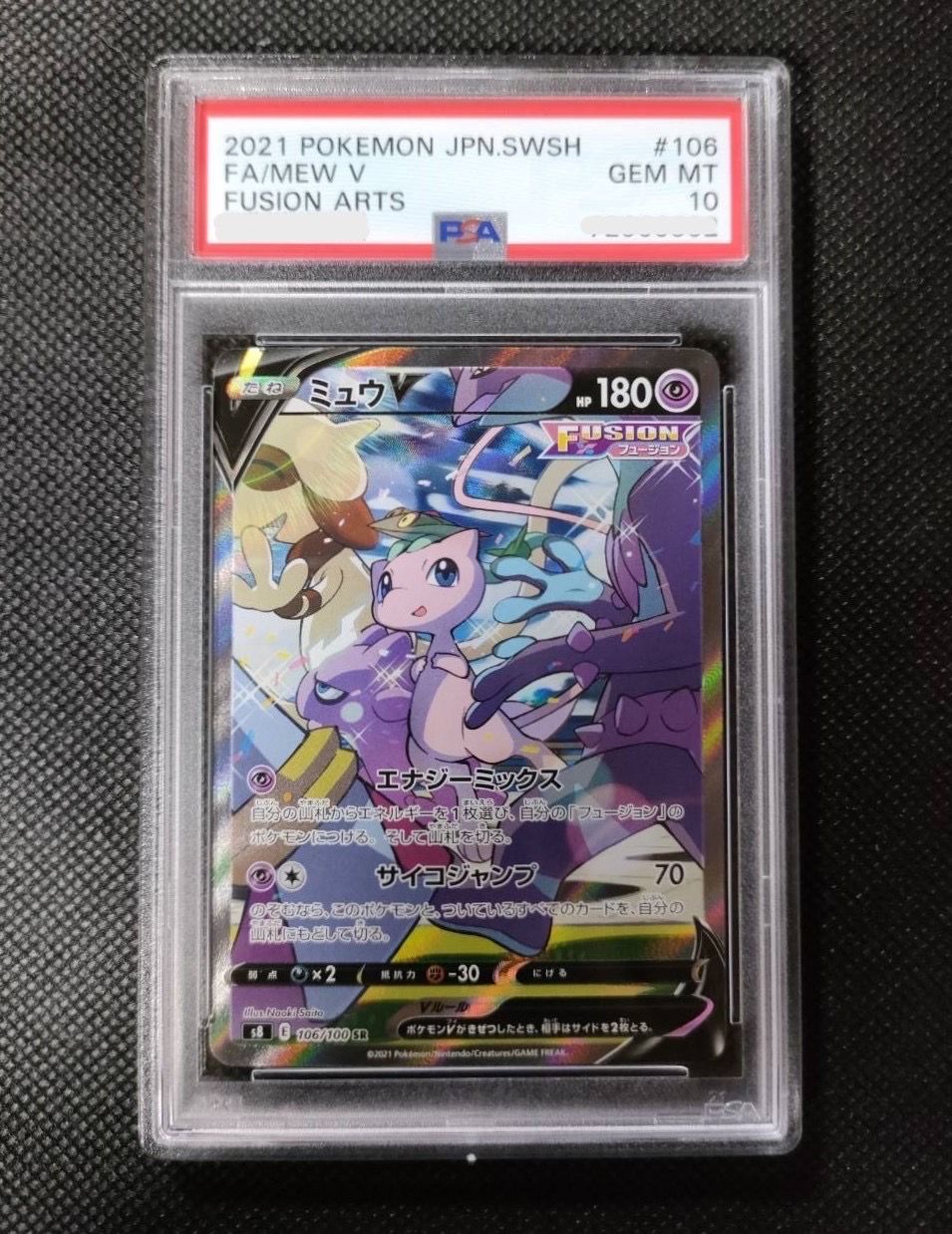 ミュウV SR: SA[S8 106/100](拡張パック「フュージョンアーツ」)