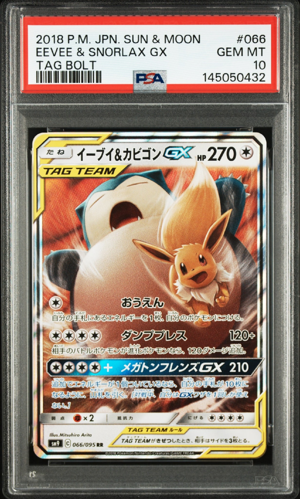 イーブイ&カビゴンGX RR [SM9 066/095](拡張パック「タッグボルト