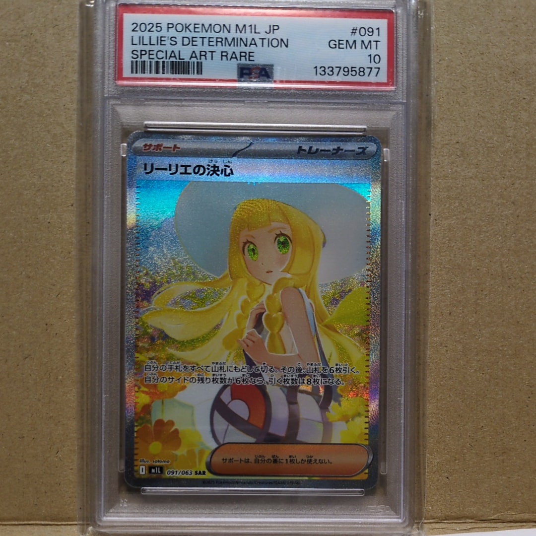 リーリエの決心 SAR [M1L 091/063](拡張パック「メガブレイブ」)